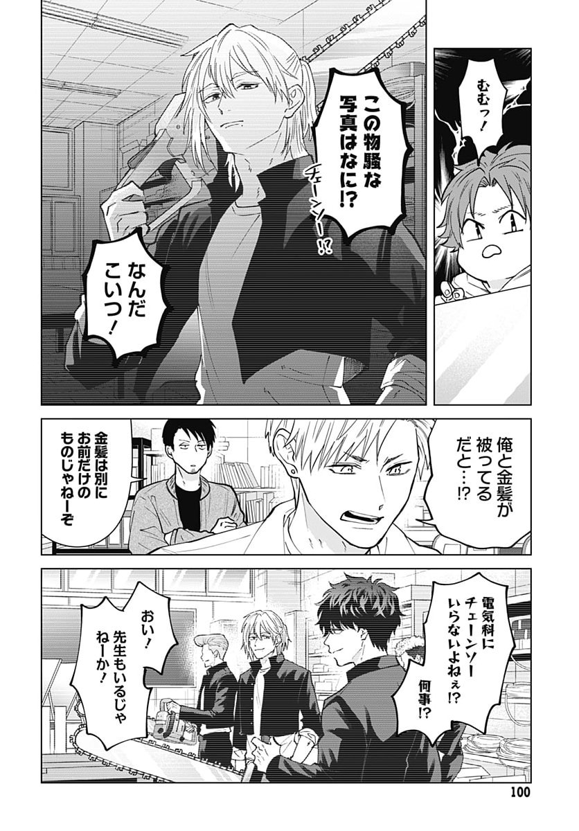 Tadano Kougyou Koukou no Nichijou Chapter 145 8ページ