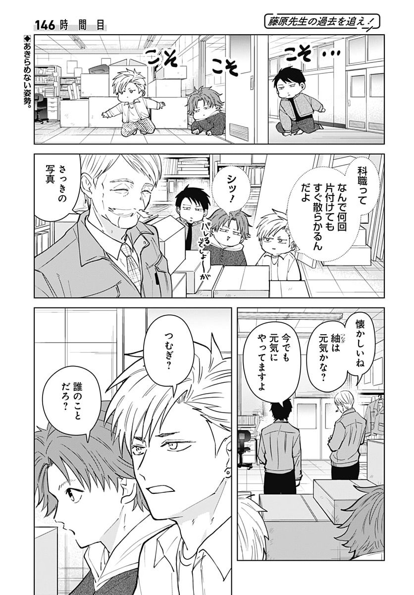 Tadano Kougyou Koukou no Nichijou Chapter 146 1ページ