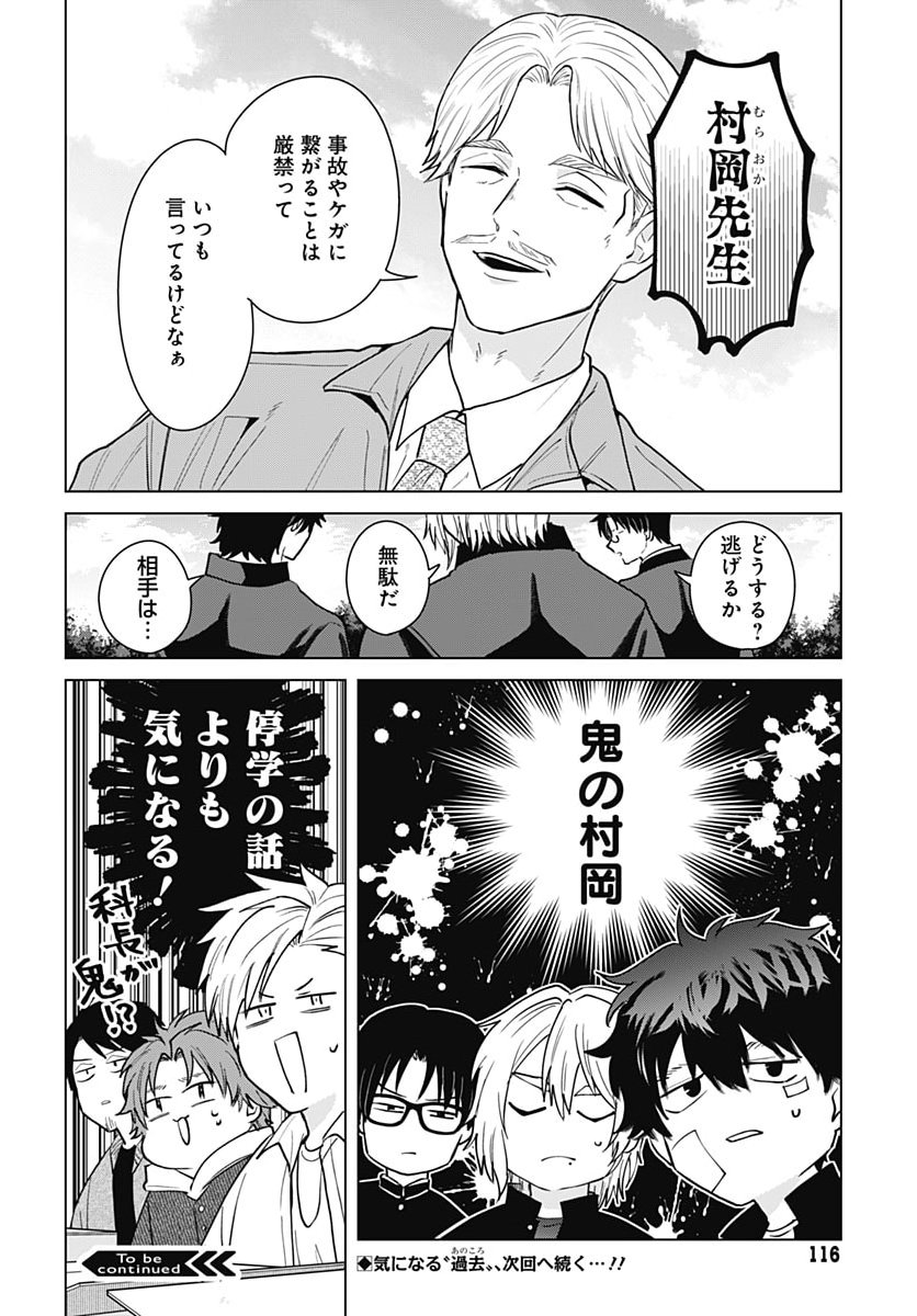 Tadano Kougyou Koukou no Nichijou Chapter 146 12ページ