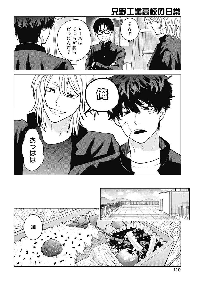 Tadano Kougyou Koukou no Nichijou Chapter 146 6ページ
