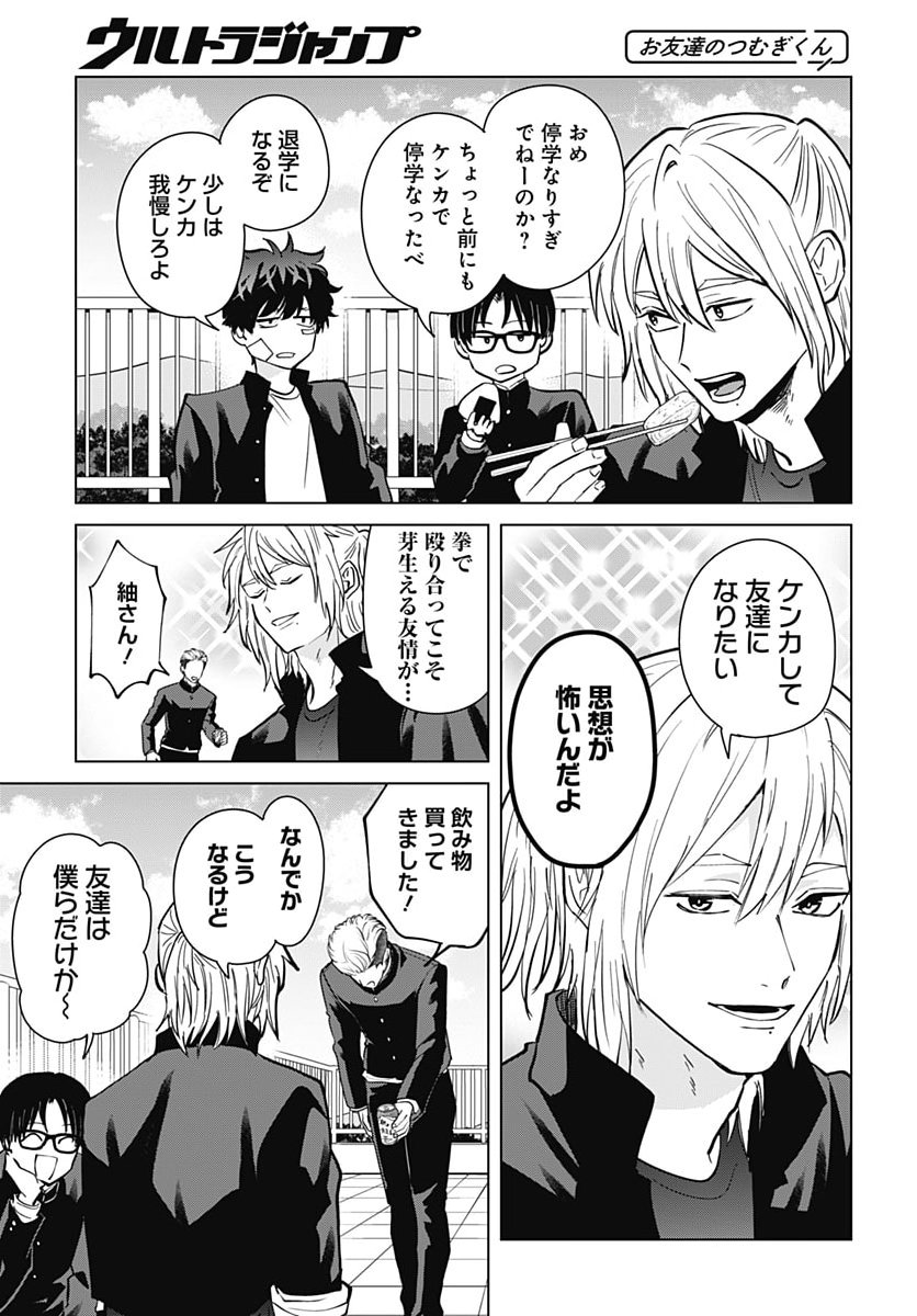 Tadano Kougyou Koukou no Nichijou Chapter 146 7ページ