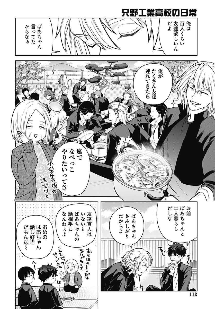 Tadano Kougyou Koukou no Nichijou Chapter 146 8ページ