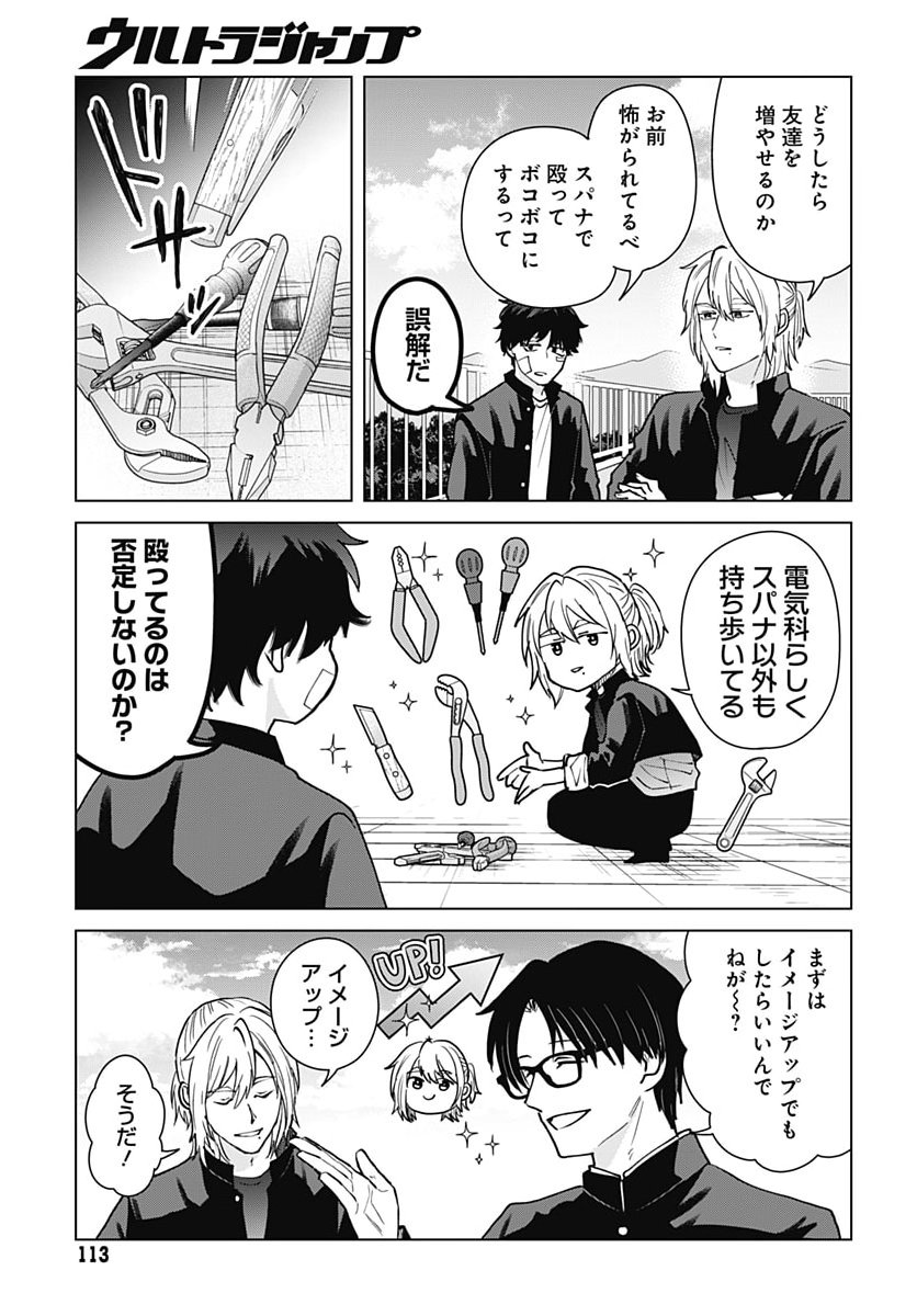 Tadano Kougyou Koukou no Nichijou Chapter 146 9ページ