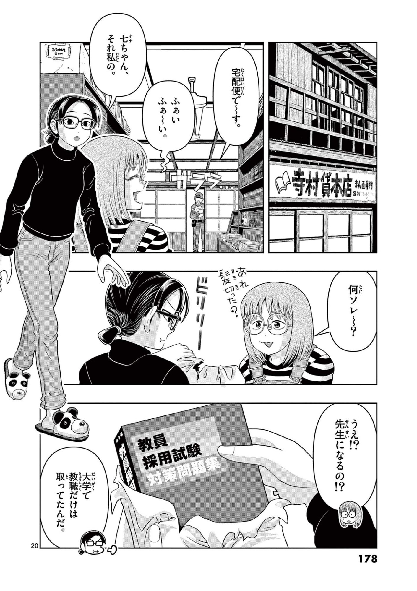 Kore Kaite Shine Chapter 44.2 1ページ