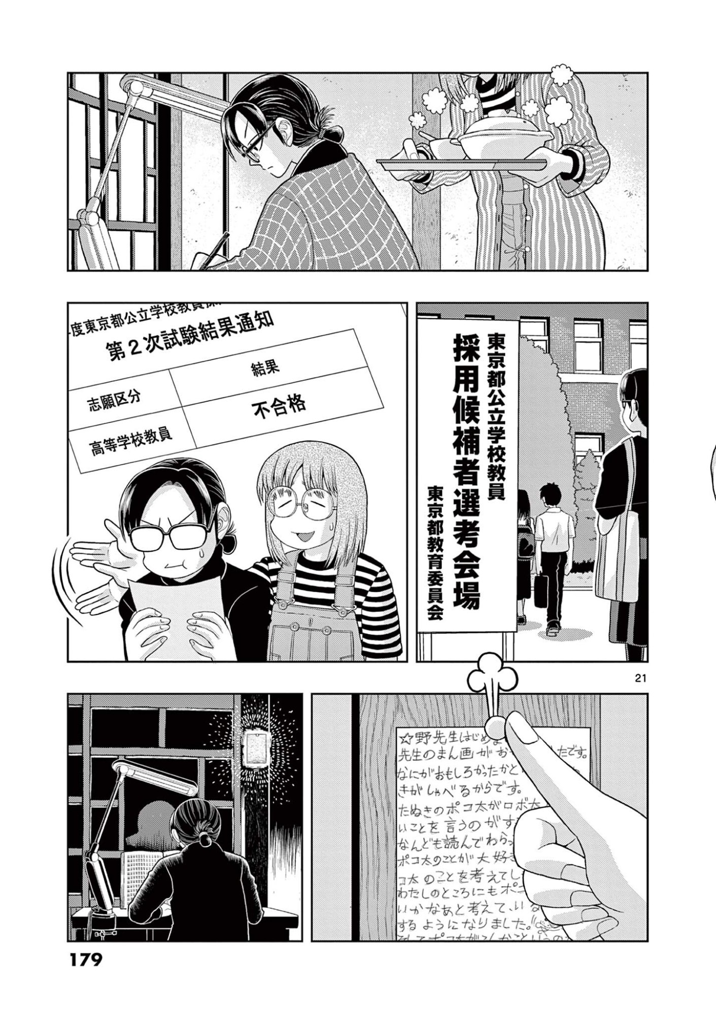 Kore Kaite Shine Chapter 44.2 2ページ