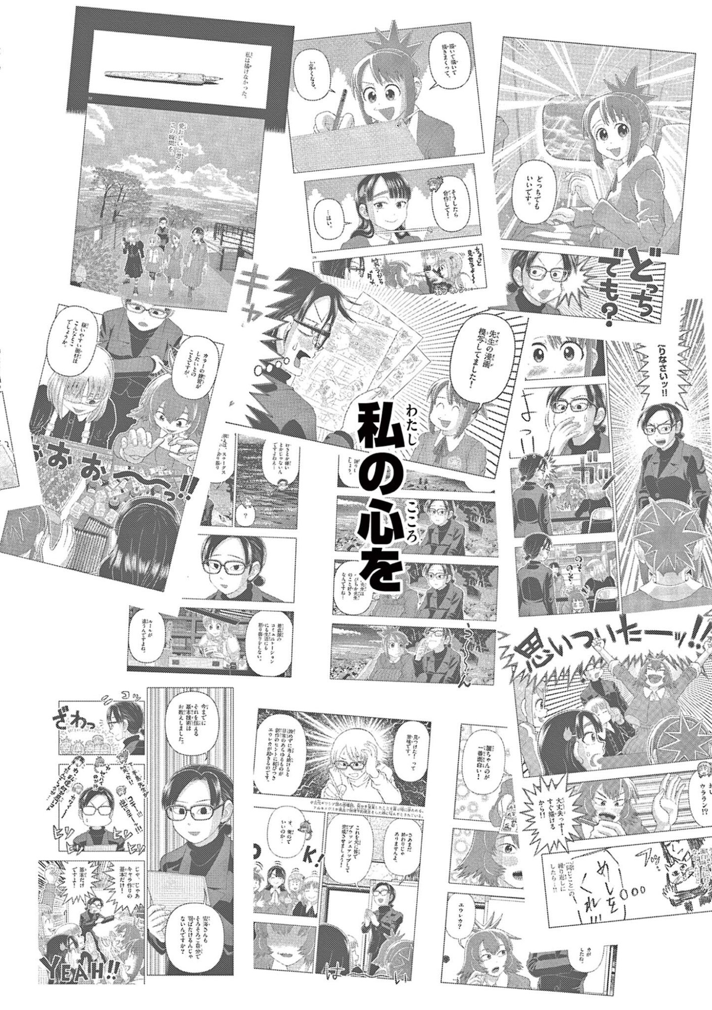 Kore Kaite Shine Chapter 44.2 11ページ