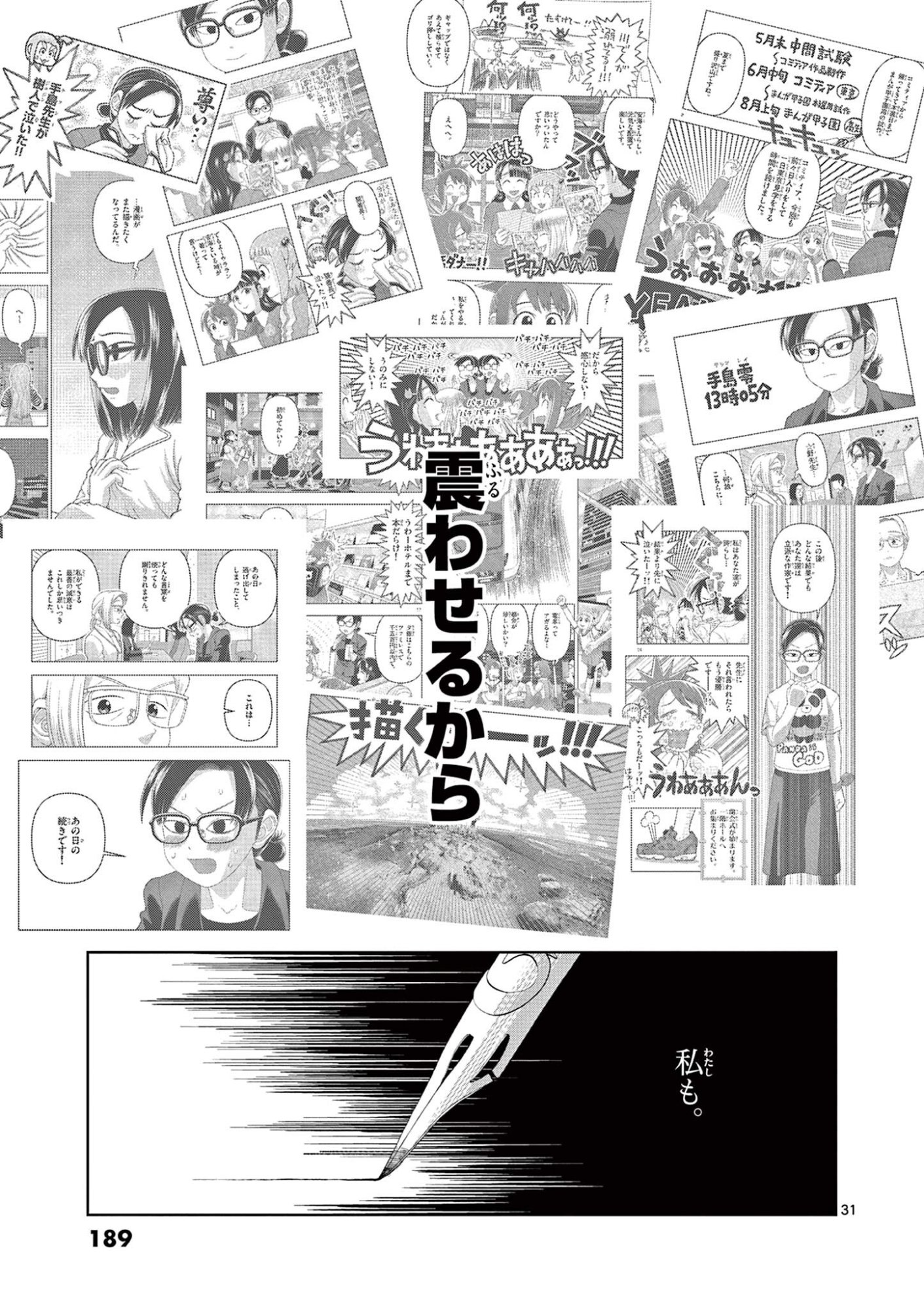 Kore Kaite Shine Chapter 44.2 12ページ