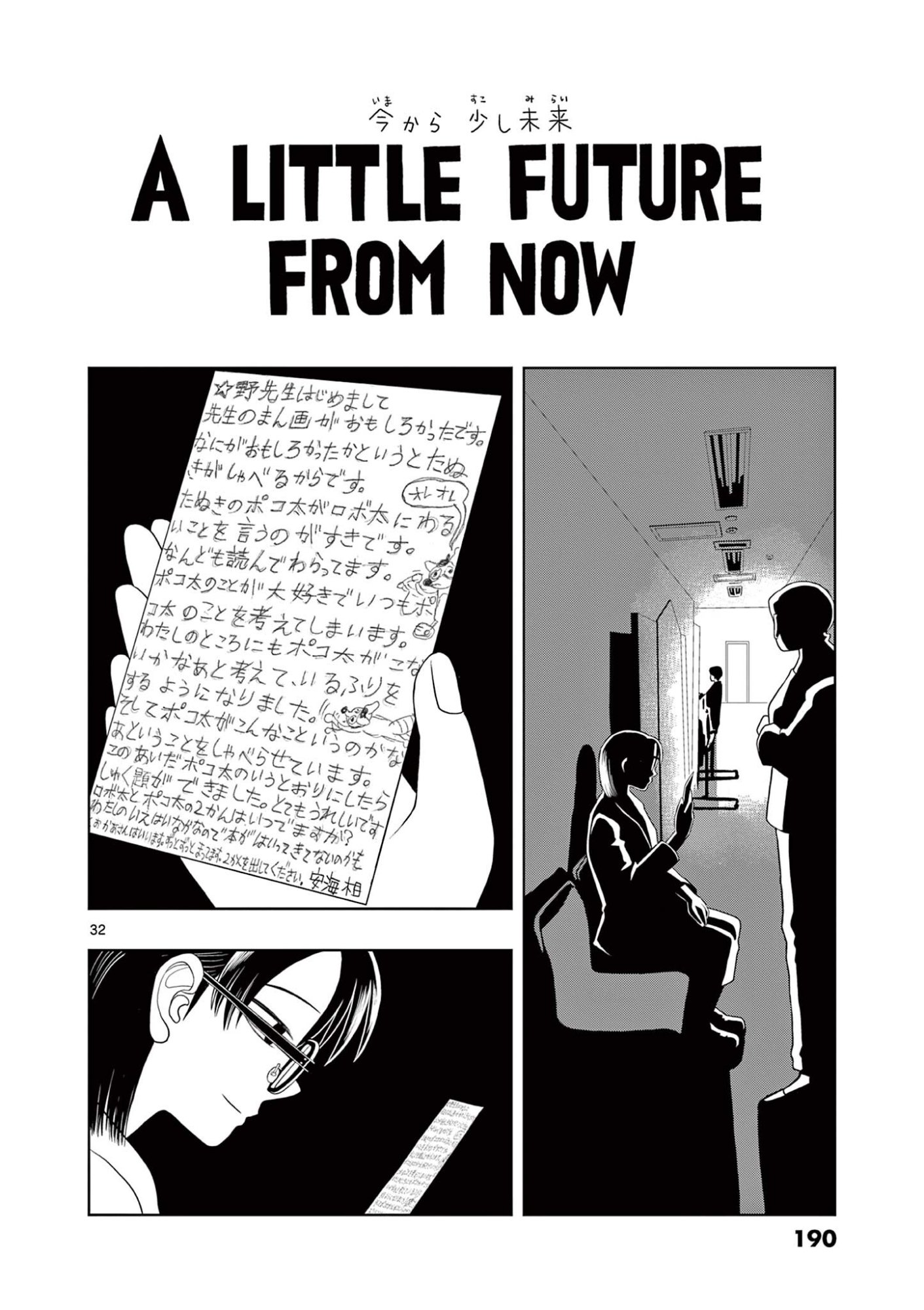 Kore Kaite Shine Chapter 44.2 13ページ