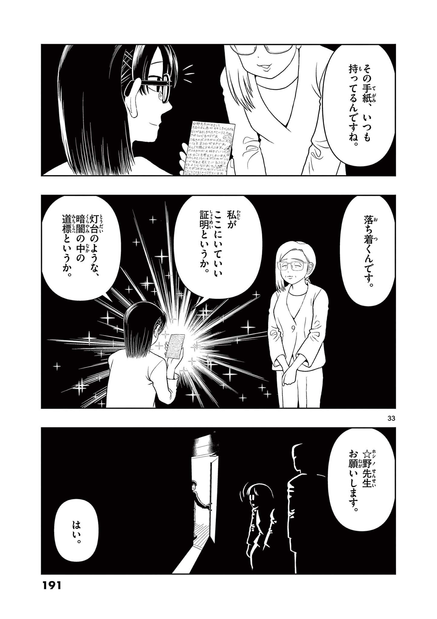 Kore Kaite Shine Chapter 44.2 14ページ