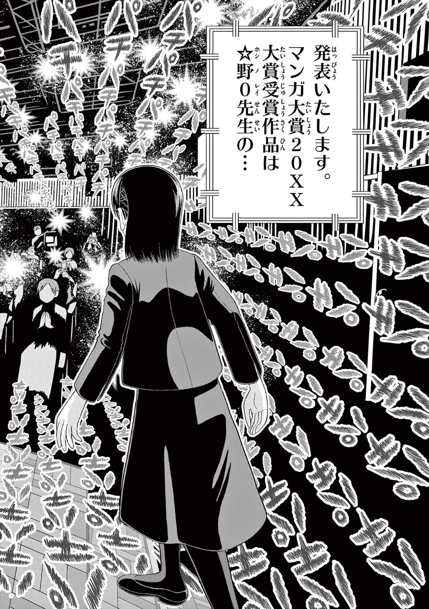 Kore Kaite Shine Chapter 44.2 15ページ