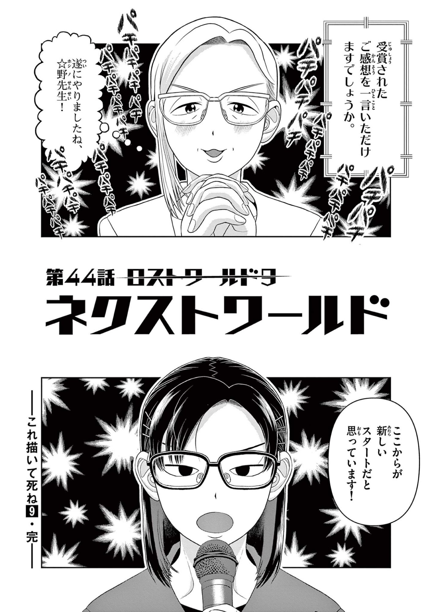 Kore Kaite Shine Chapter 44.2 17ページ