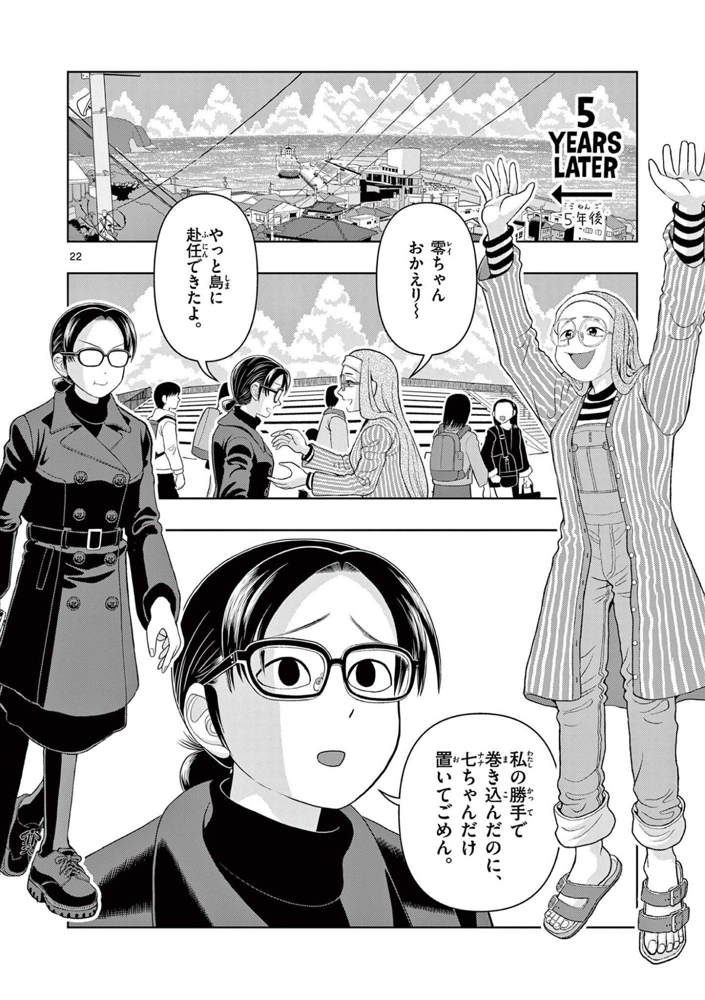 Kore Kaite Shine Chapter 44.2 3ページ