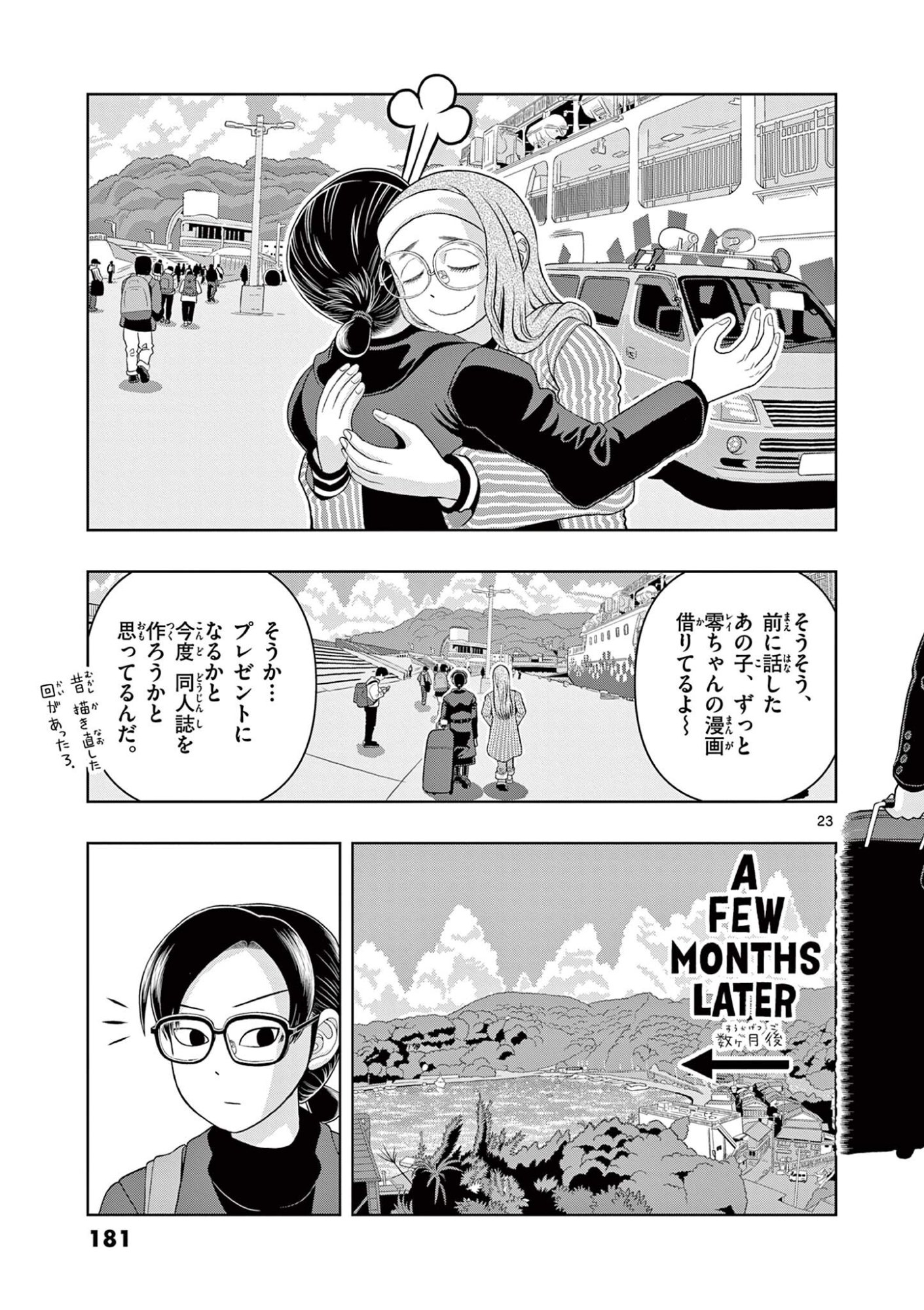 Kore Kaite Shine Chapter 44.2 4ページ