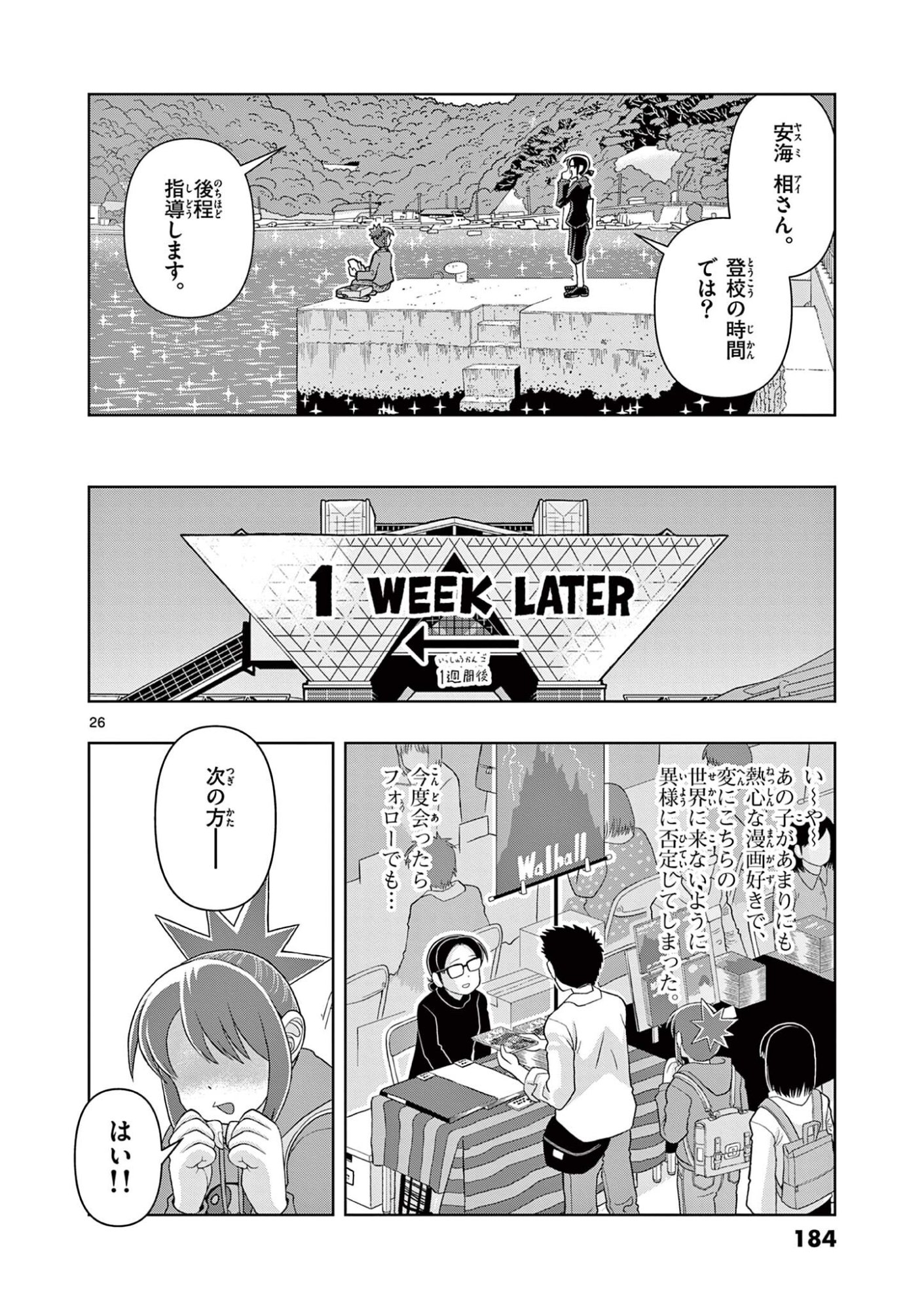 Kore Kaite Shine Chapter 44.2 7ページ