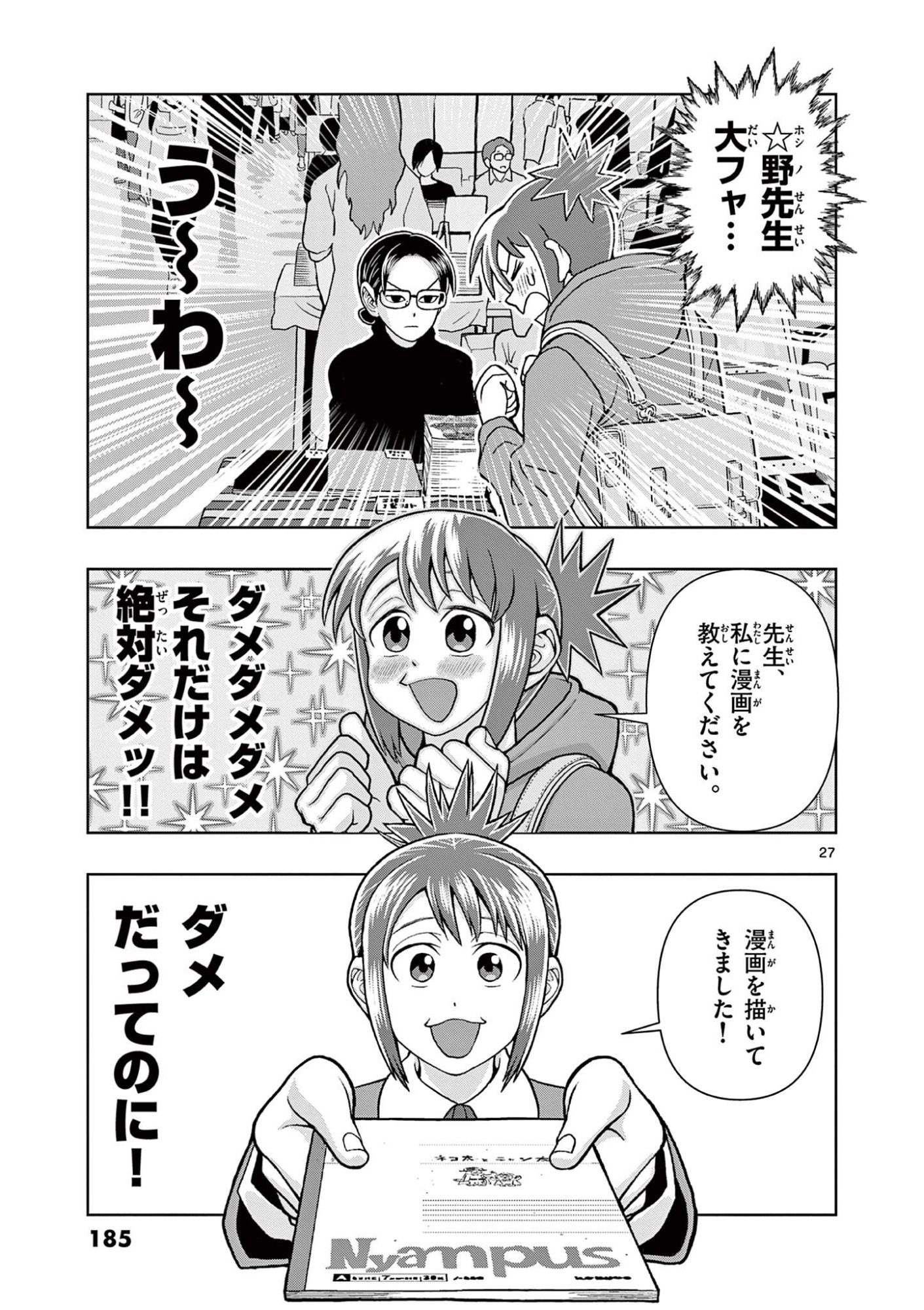 Kore Kaite Shine Chapter 44.2 8ページ