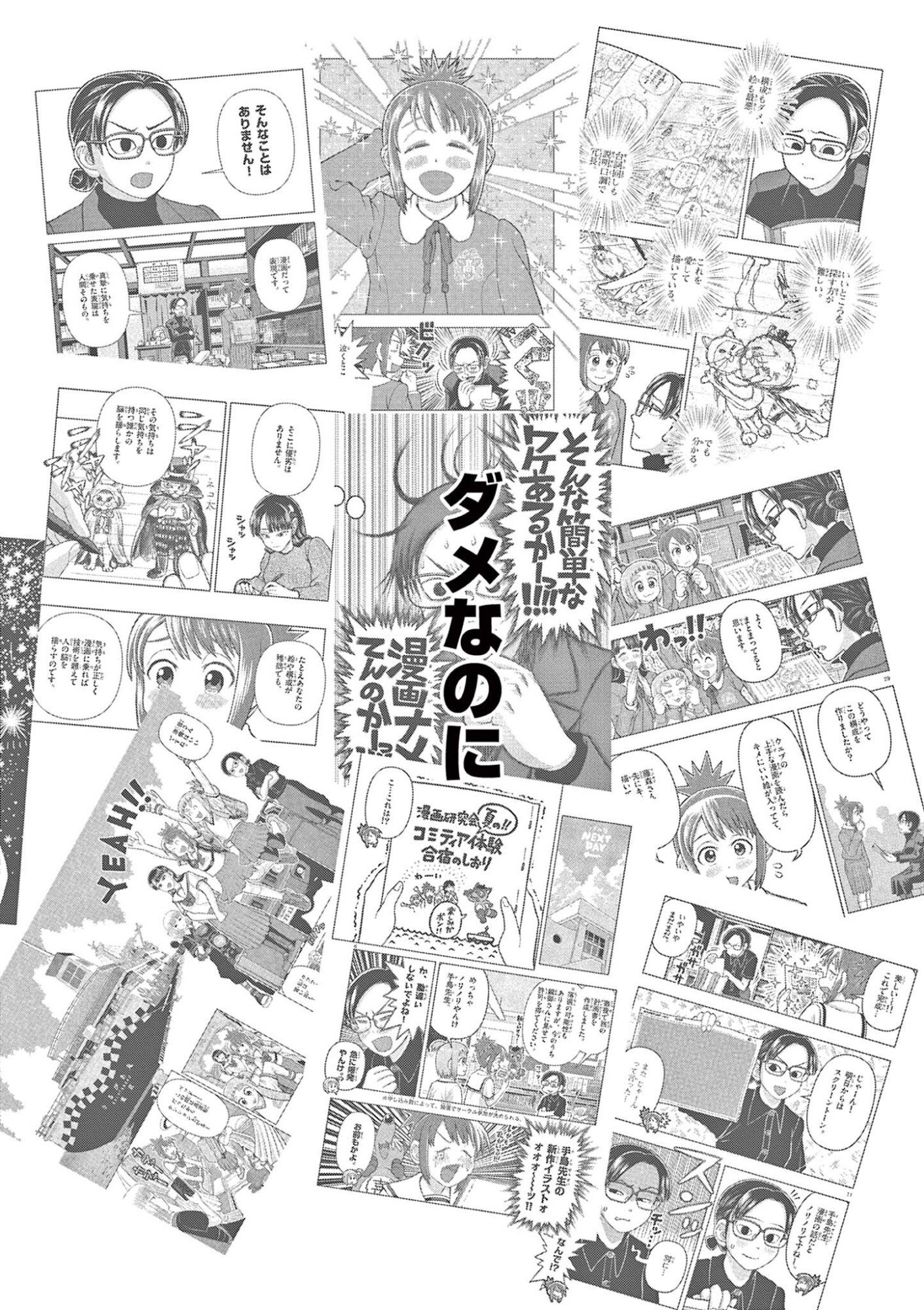 Kore Kaite Shine Chapter 44.2 9ページ