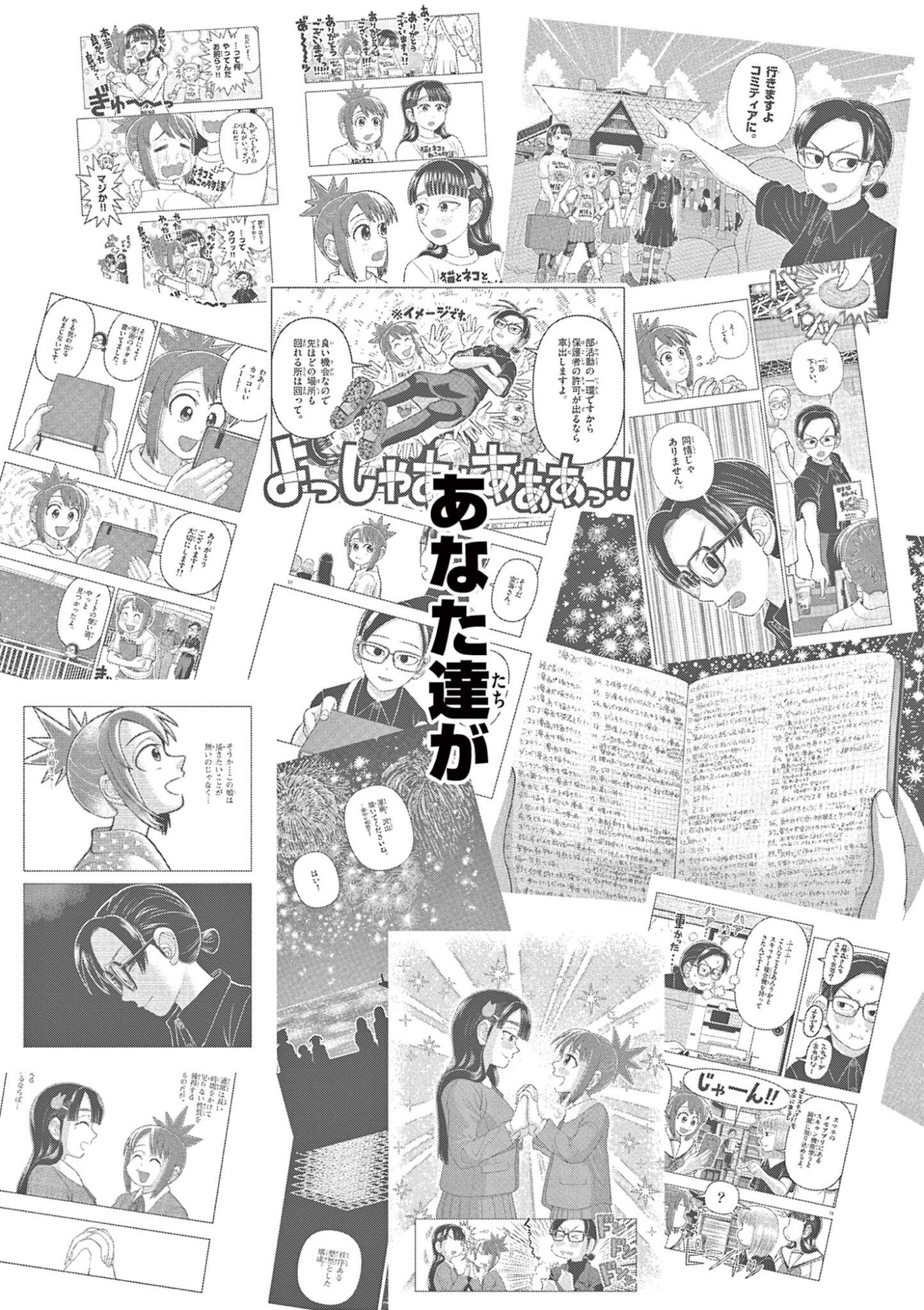 Kore Kaite Shine Chapter 44.2 10ページ