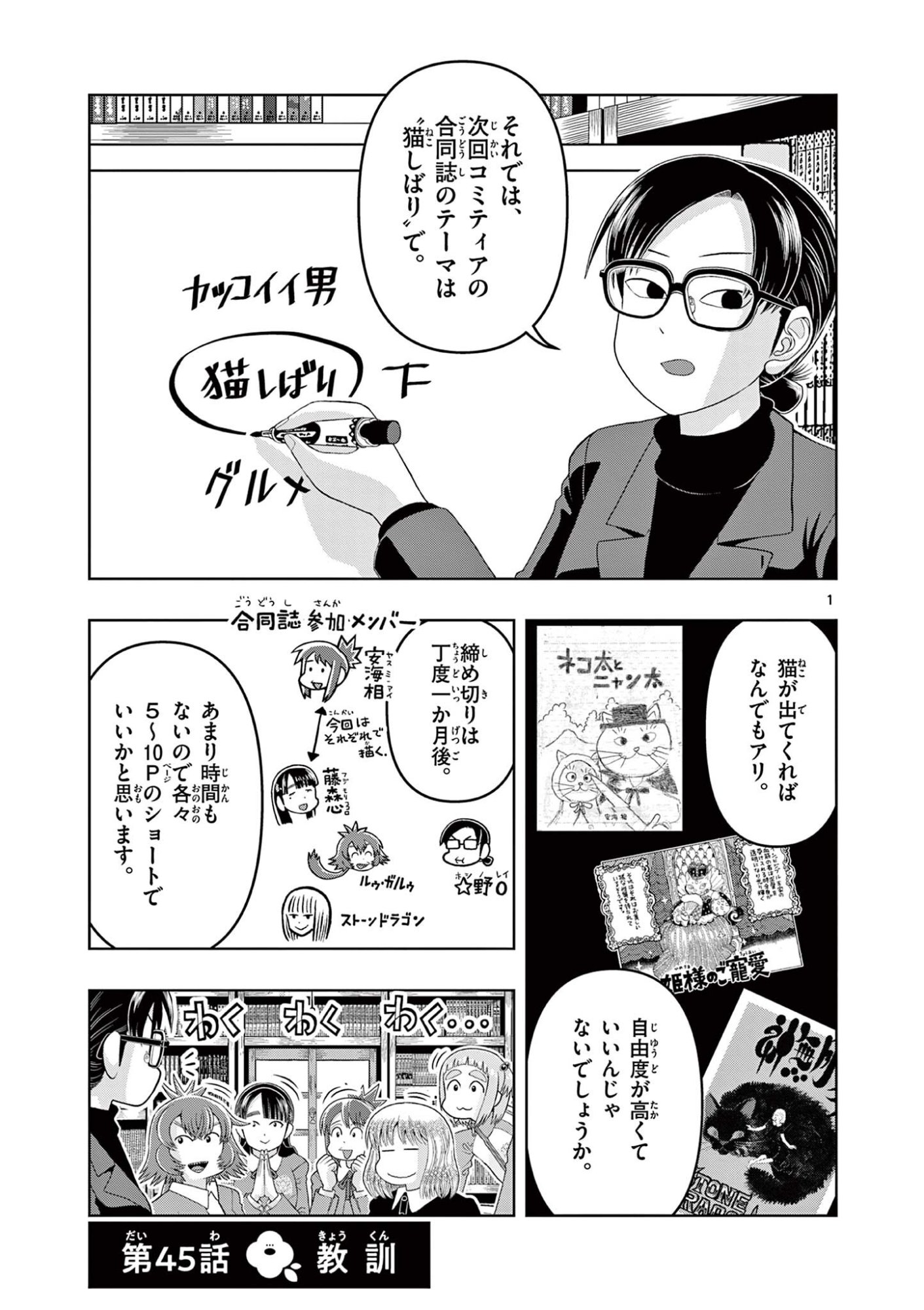 Kore Kaite Shine Chapter 45.1 1ページ