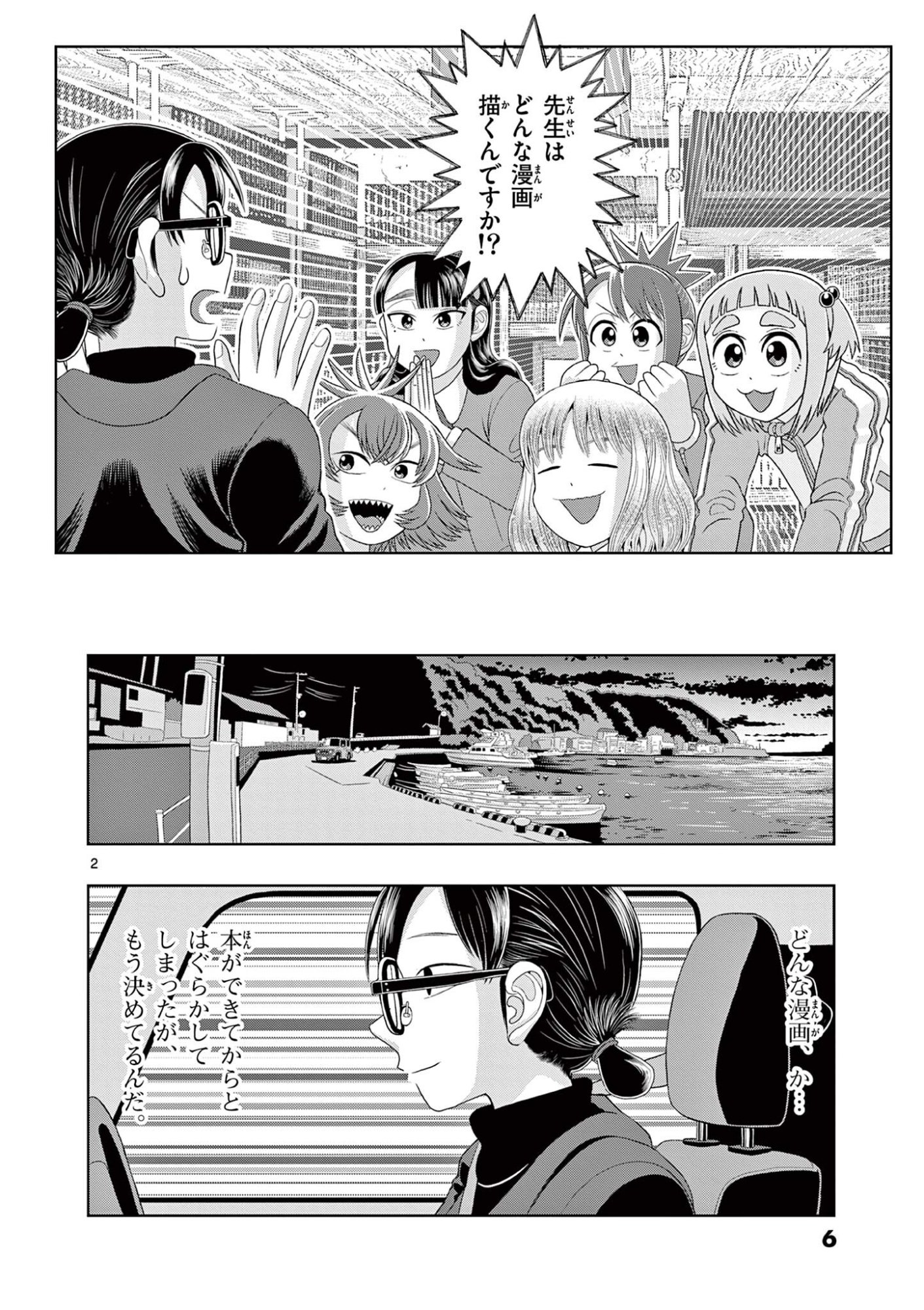 Kore Kaite Shine Chapter 45.1 2ページ
