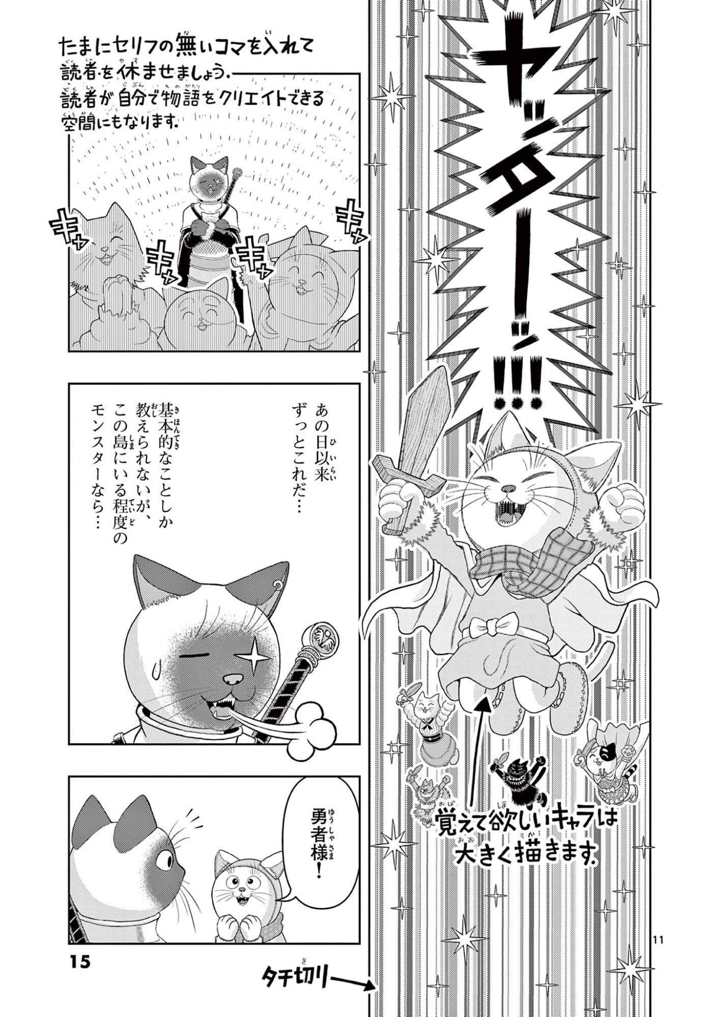 Kore Kaite Shine Chapter 45.1 11ページ