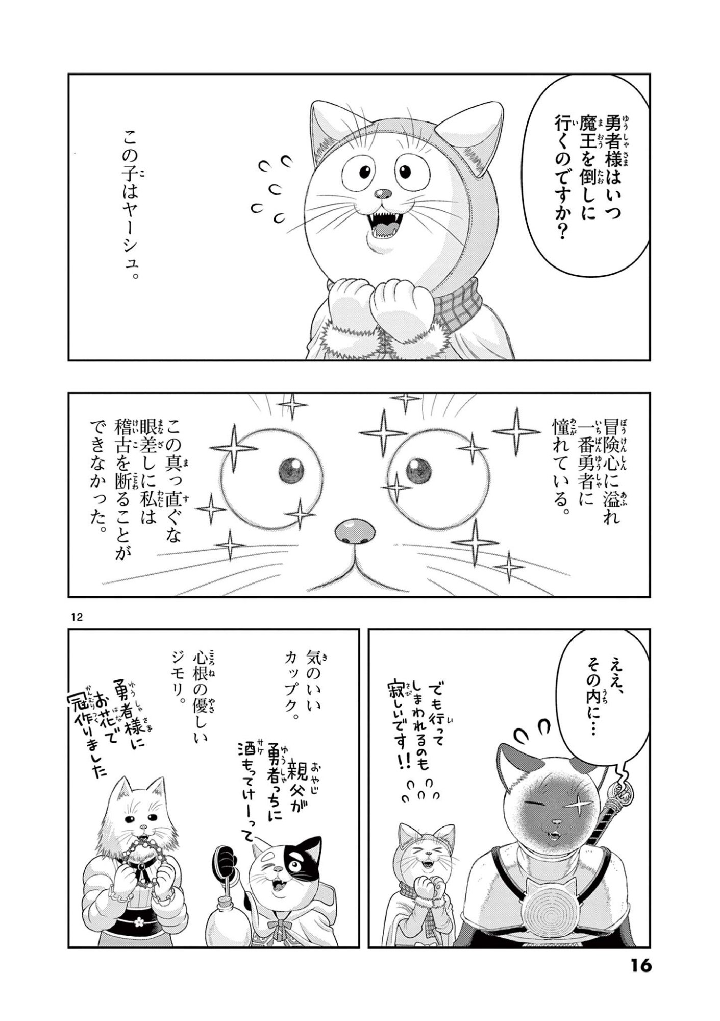 Kore Kaite Shine Chapter 45.1 12ページ