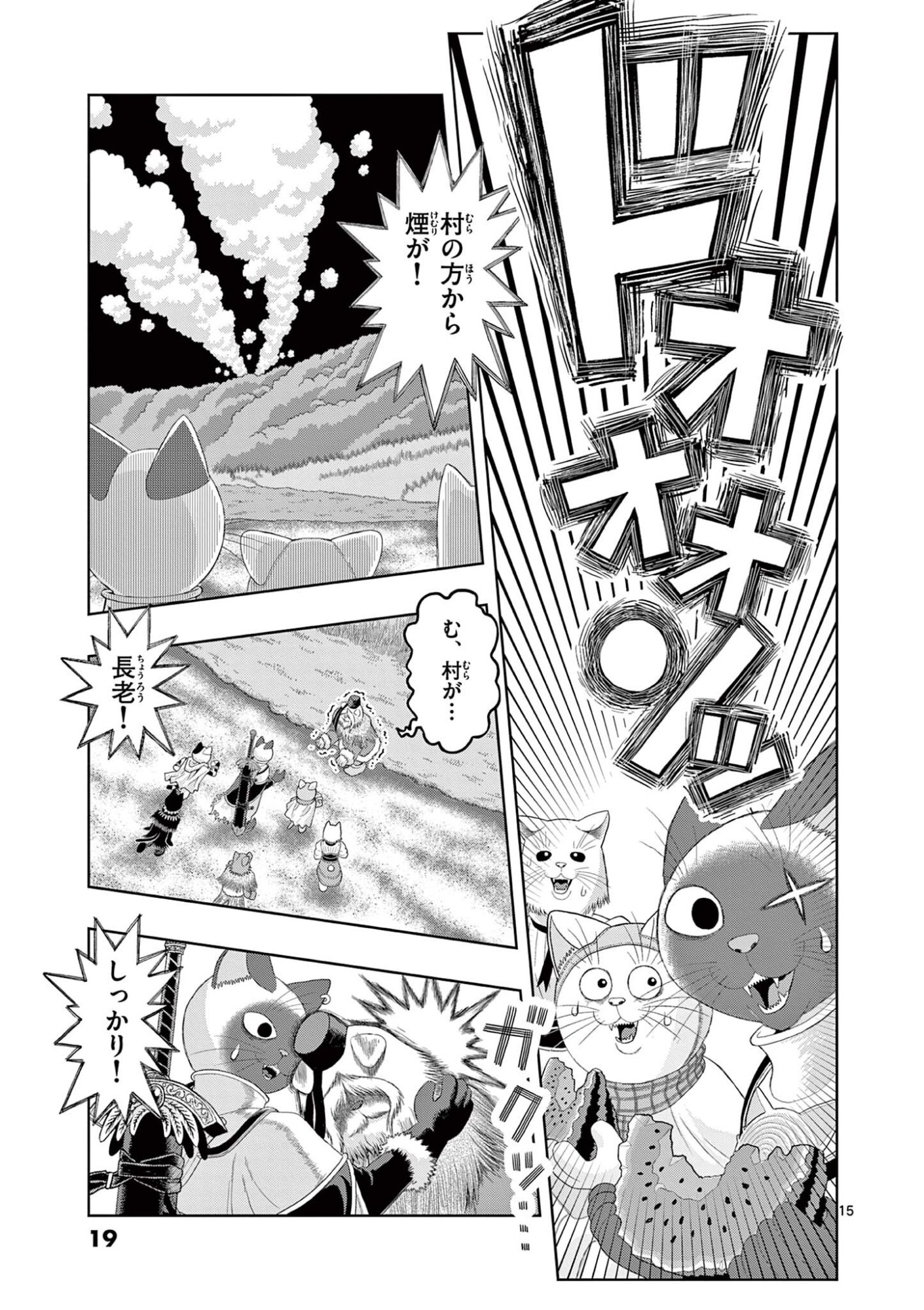 Kore Kaite Shine Chapter 45.1 15ページ
