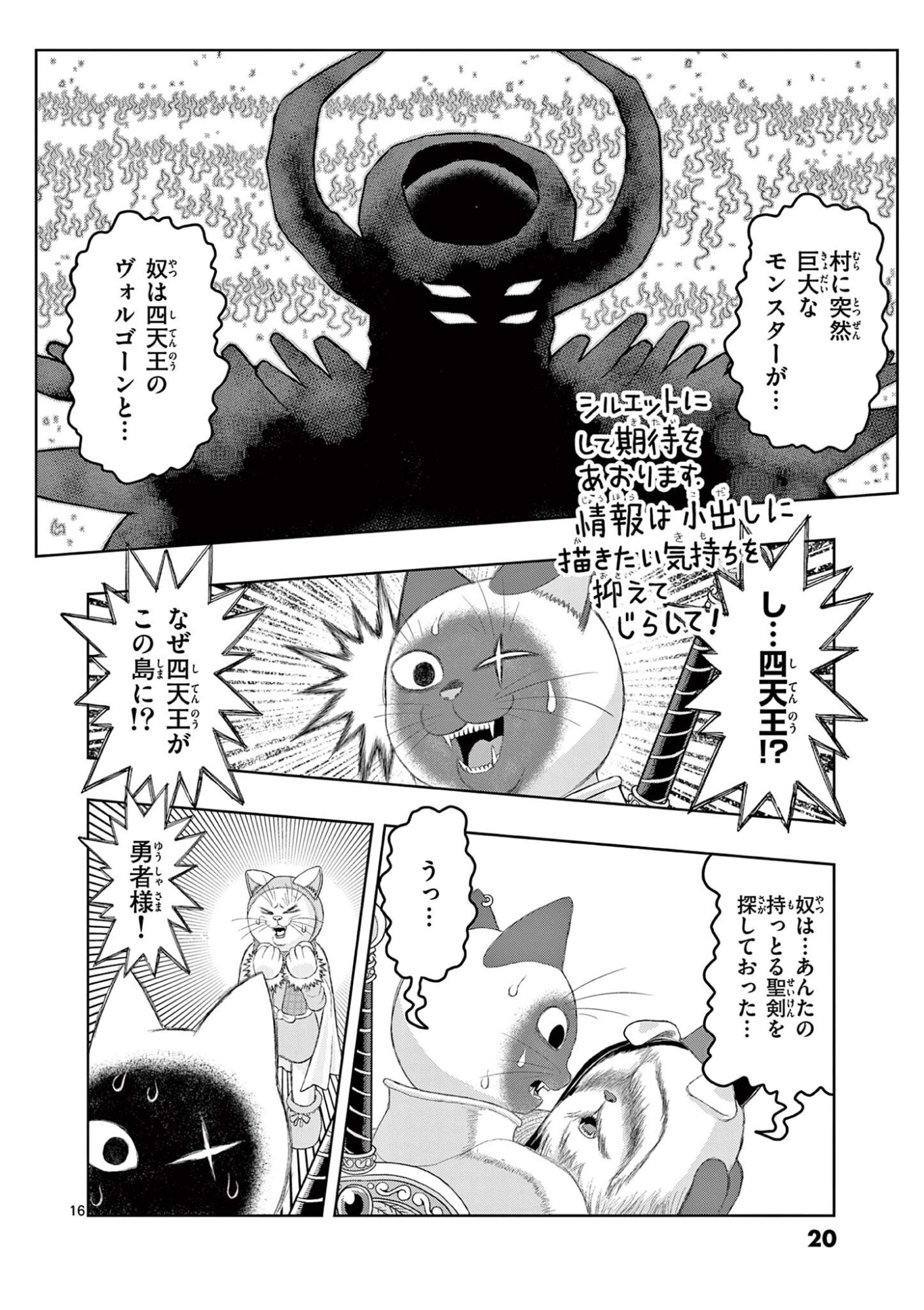 Kore Kaite Shine Chapter 45.1 16ページ