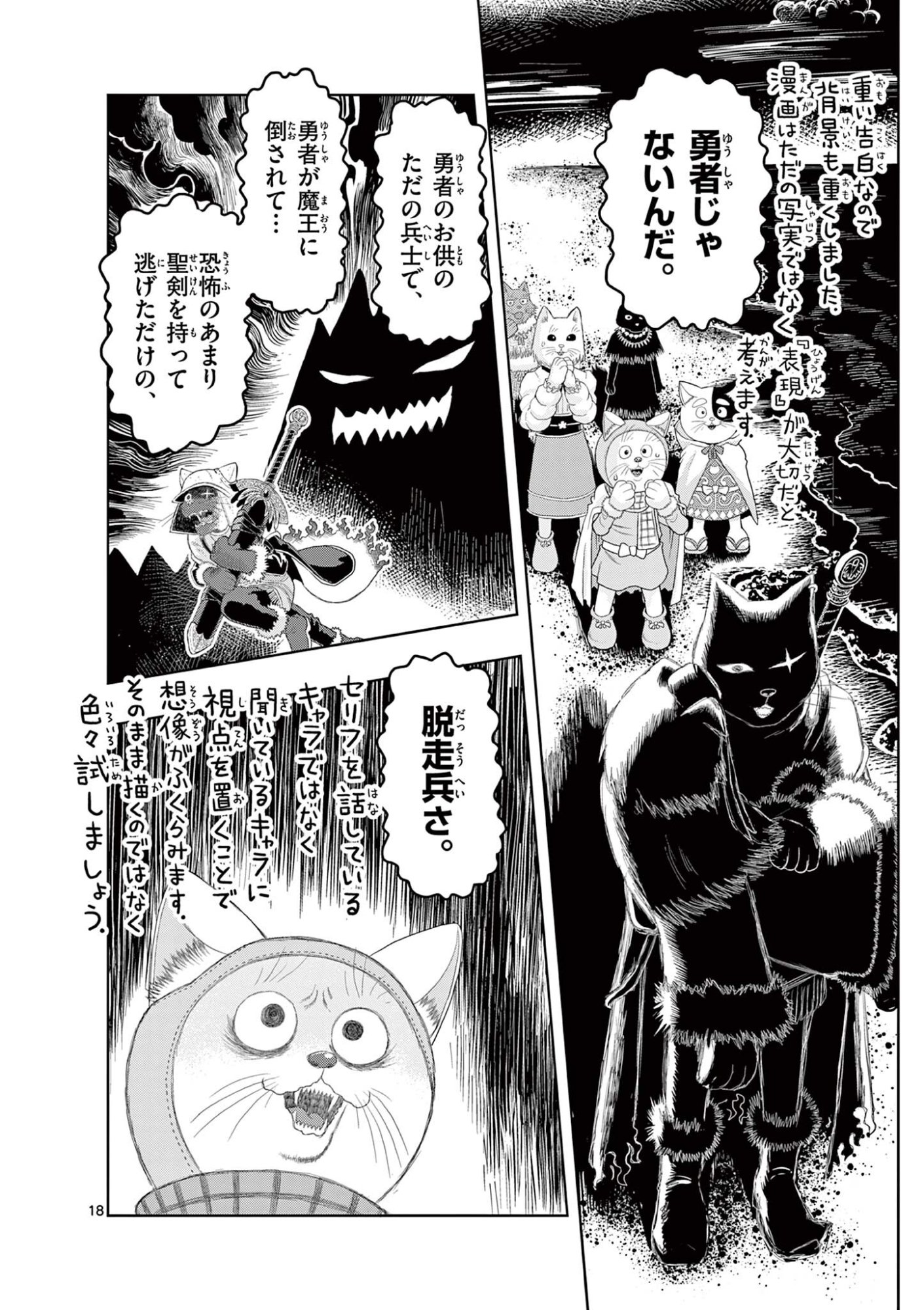 Kore Kaite Shine Chapter 45.1 18ページ