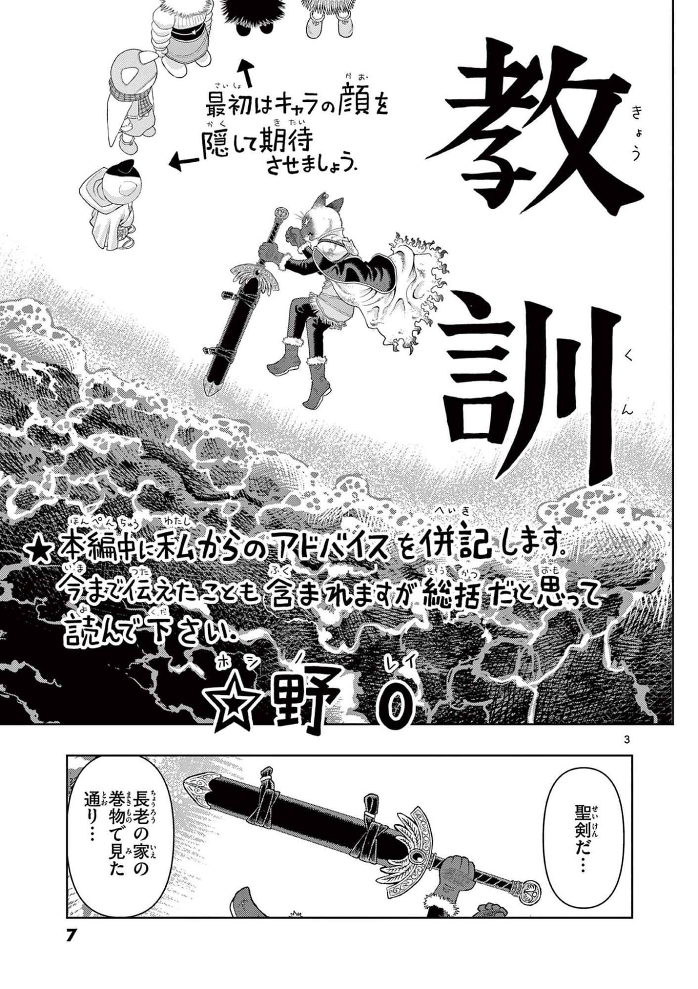 Kore Kaite Shine Chapter 45.1 3ページ