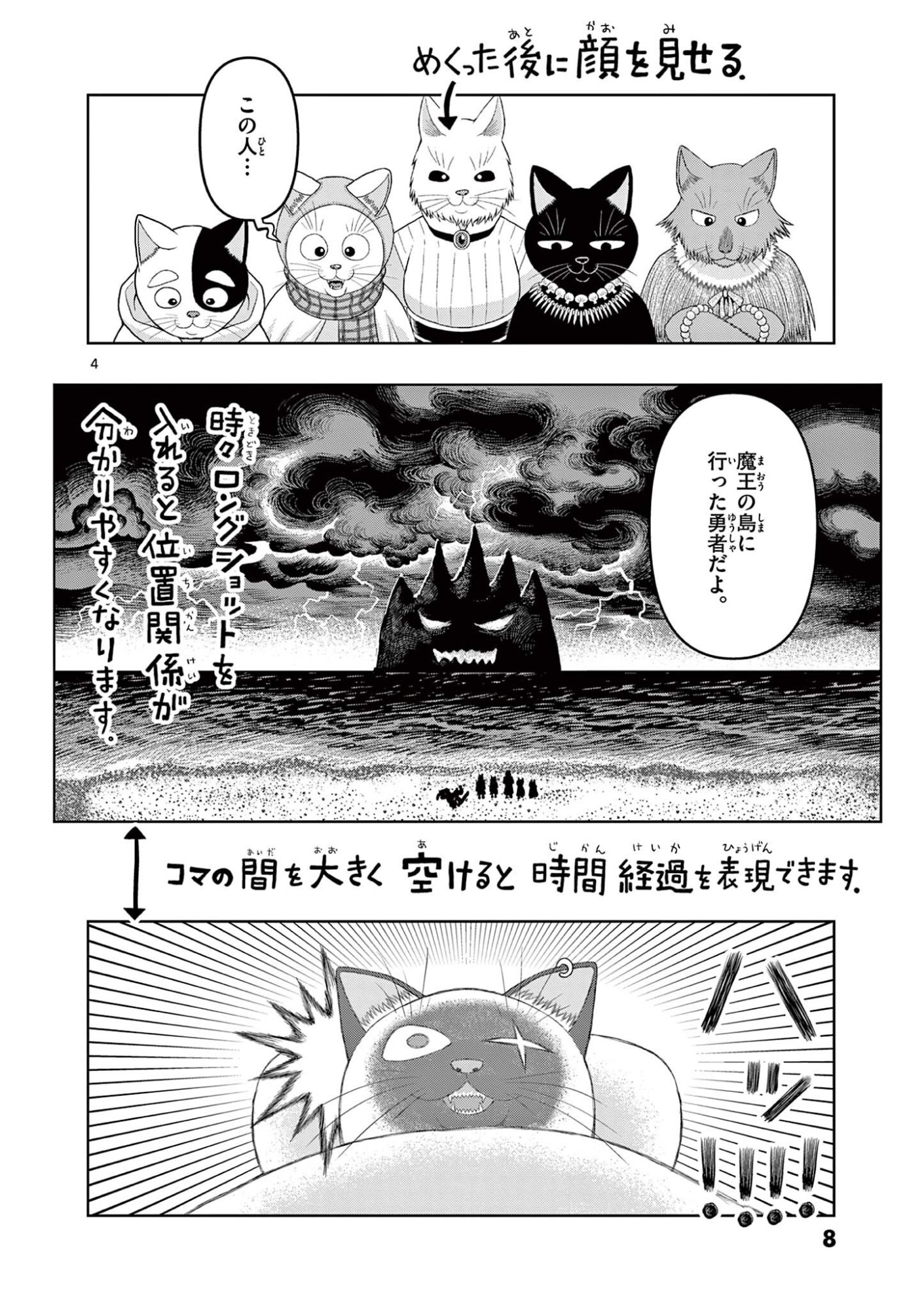 Kore Kaite Shine Chapter 45.1 4ページ
