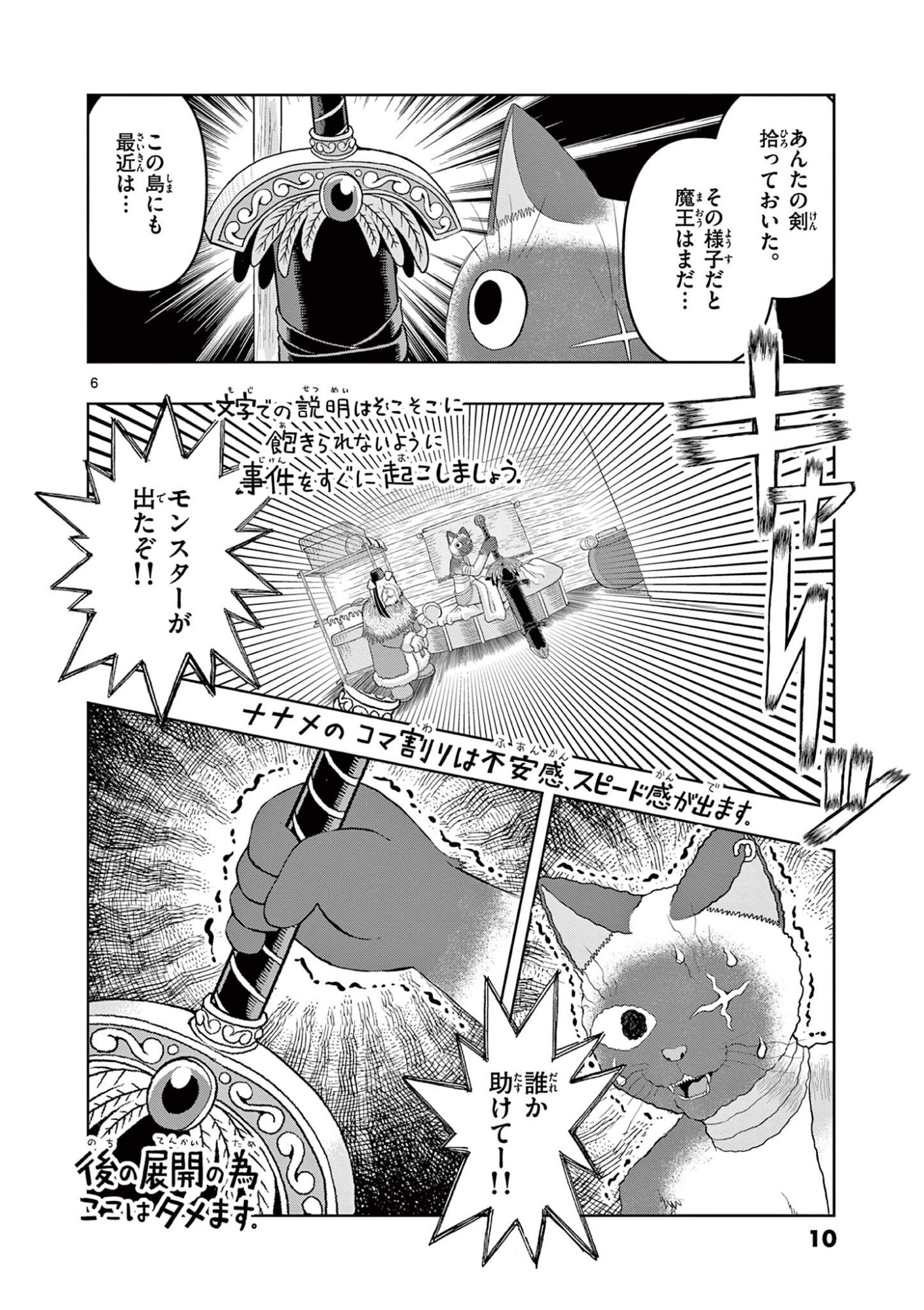 Kore Kaite Shine Chapter 45.1 6ページ