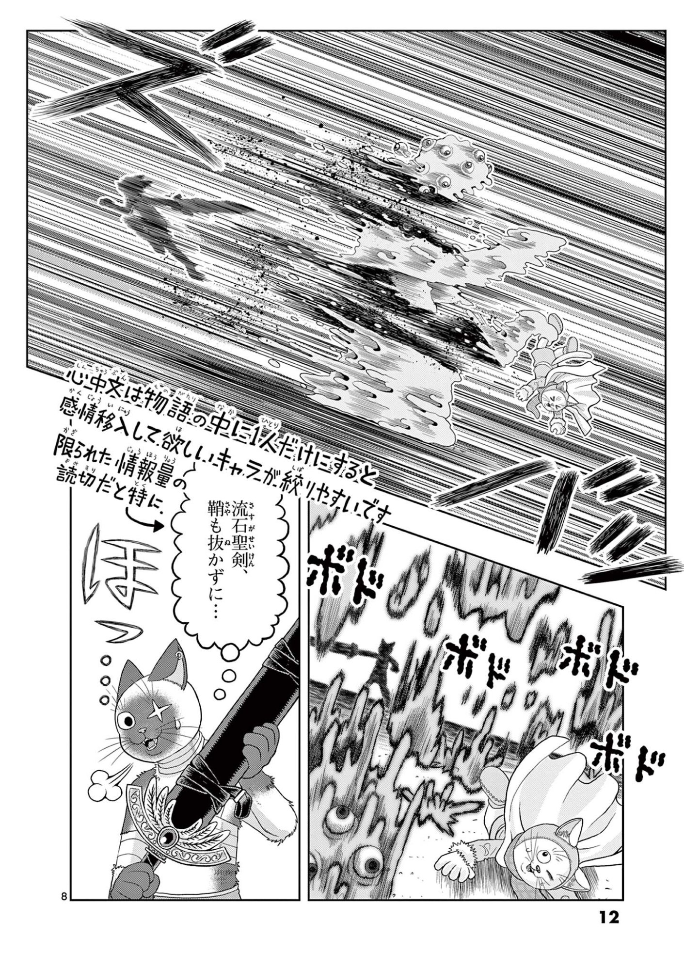 Kore Kaite Shine Chapter 45.1 8ページ