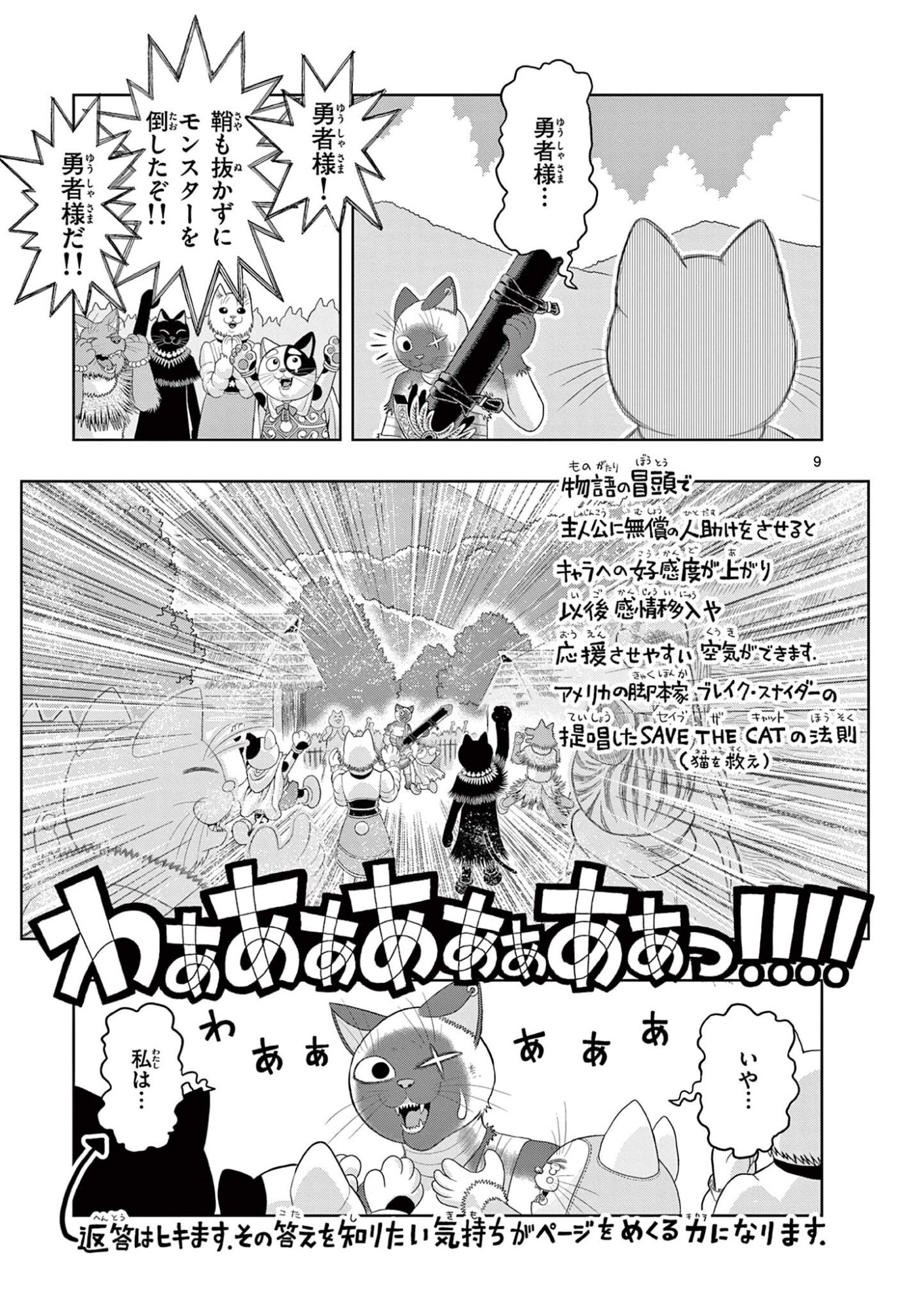 Kore Kaite Shine Chapter 45.1 9ページ