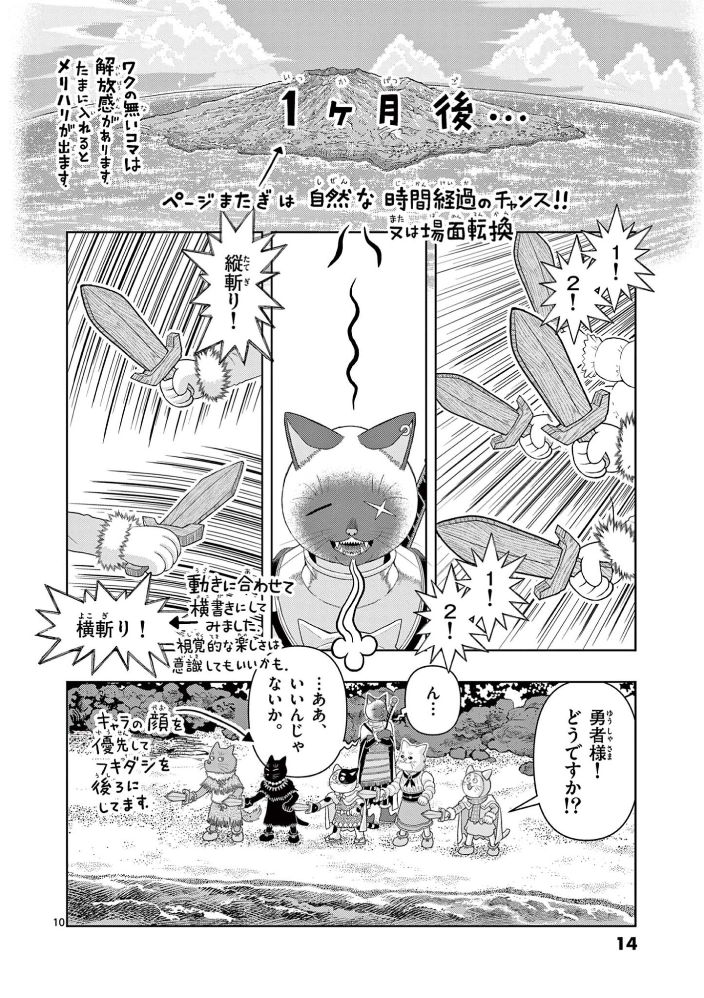 Kore Kaite Shine Chapter 45.1 10ページ