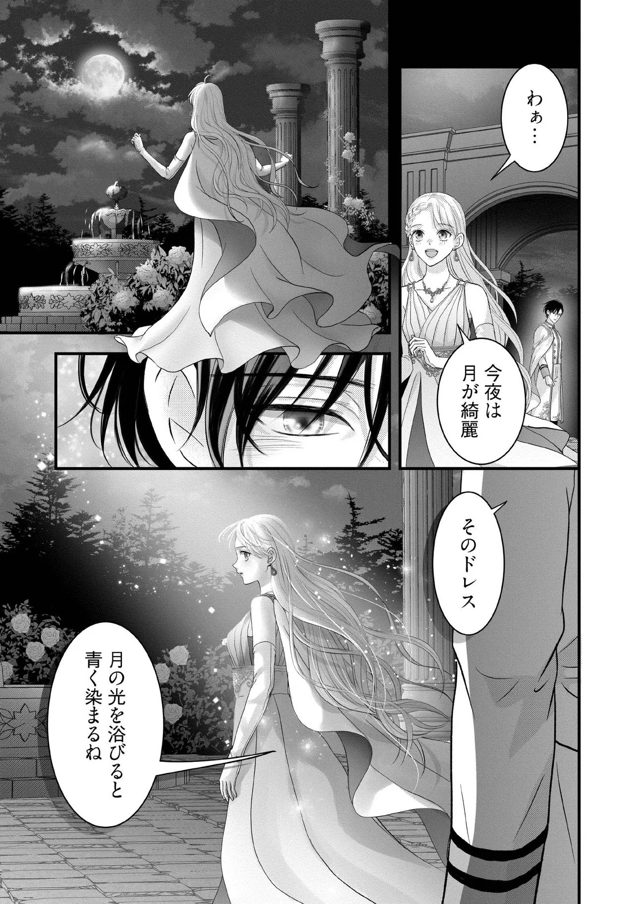 Karappo Seijo to shite Suterareta Hazu ga, Totsugi-saki no Koutei Heika ni Dekiaisareteimasu Chapter 38.4 1ページ