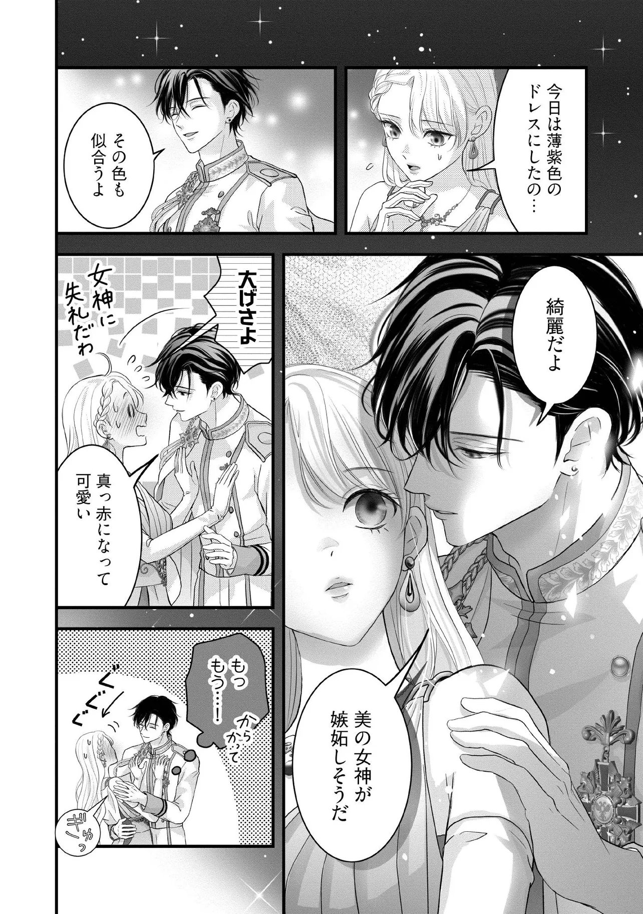 Karappo Seijo to shite Suterareta Hazu ga, Totsugi-saki no Koutei Heika ni Dekiaisareteimasu Chapter 38.4 2ページ