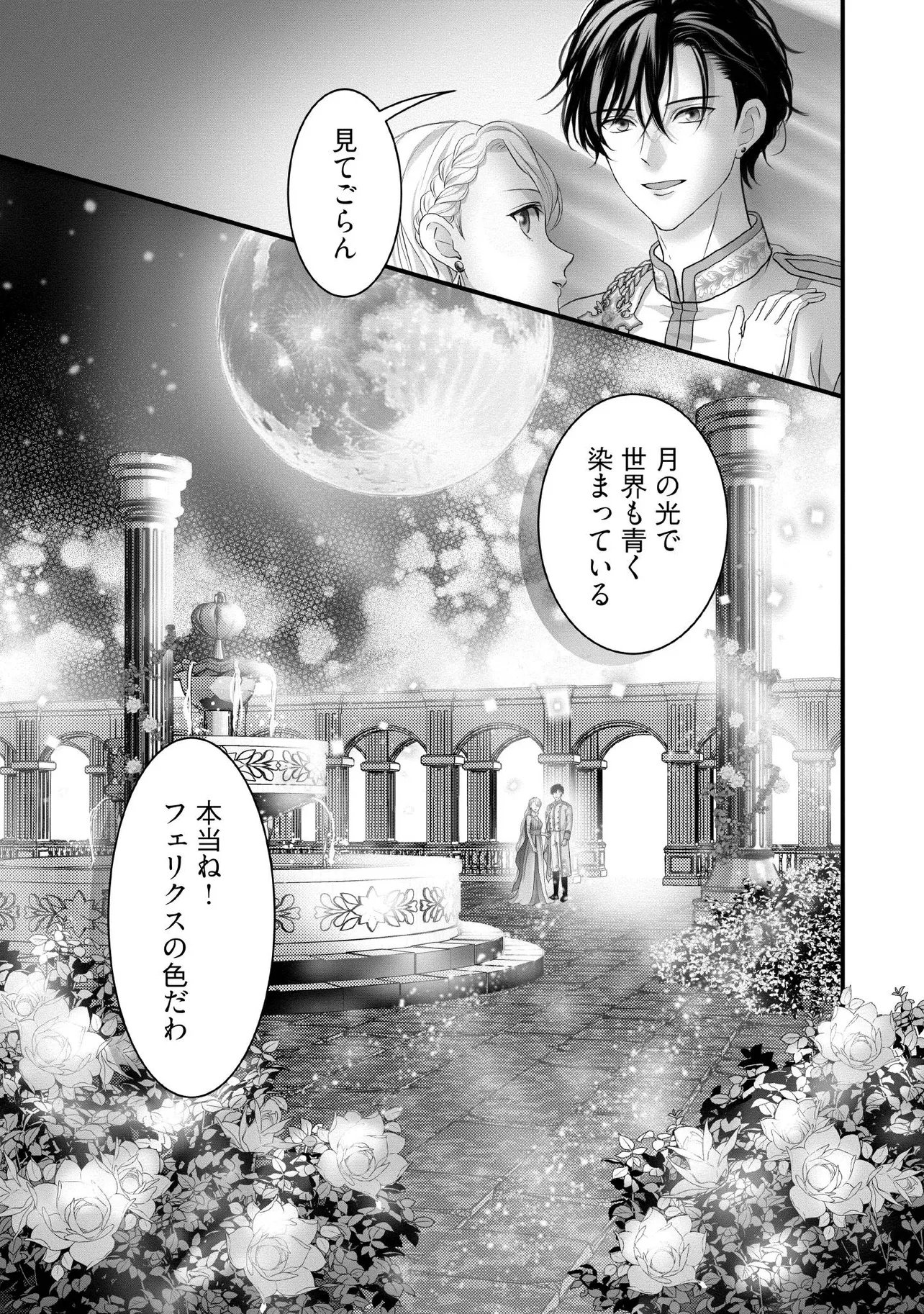 Karappo Seijo to shite Suterareta Hazu ga, Totsugi-saki no Koutei Heika ni Dekiaisareteimasu Chapter 38.4 3ページ