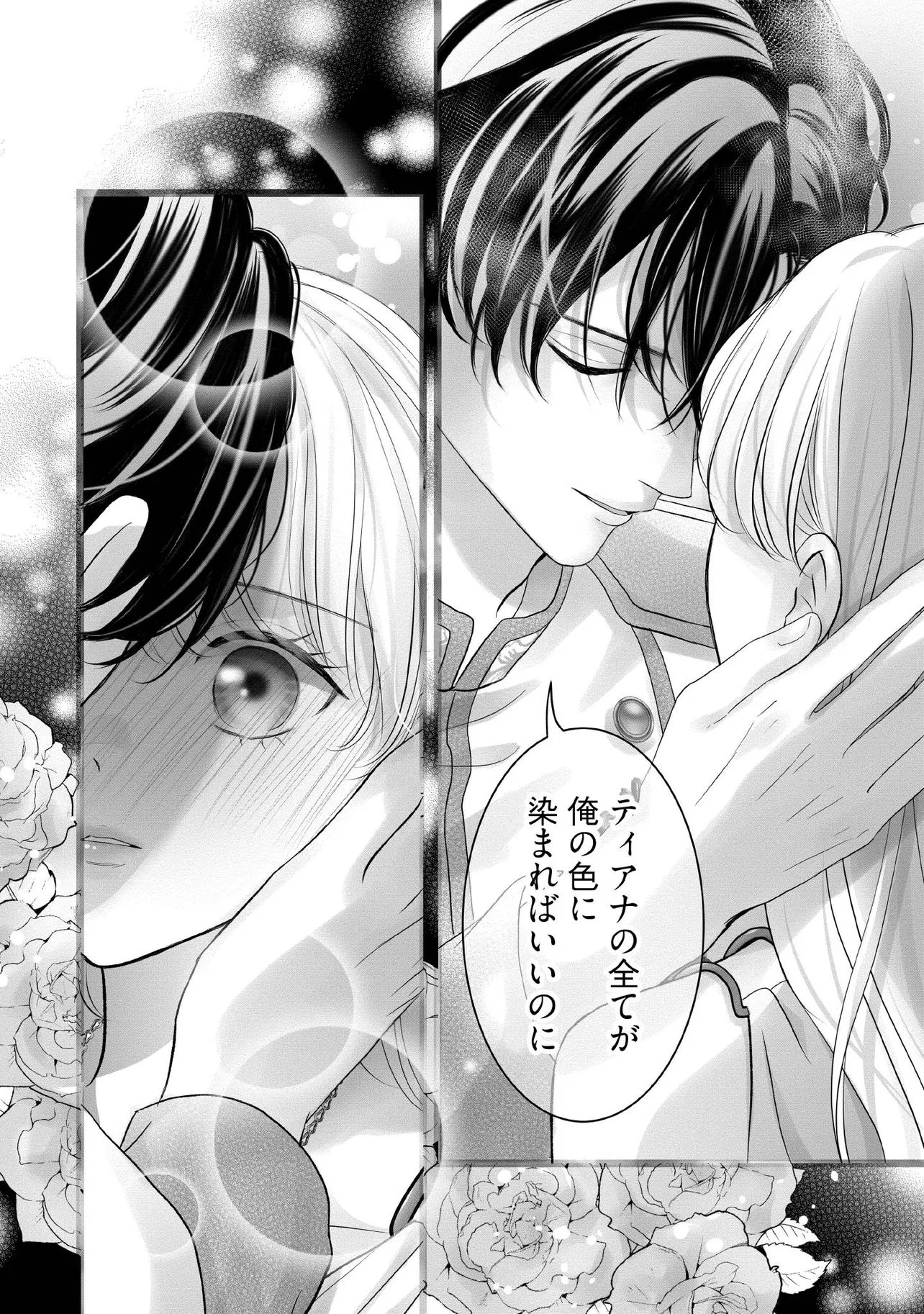 Karappo Seijo to shite Suterareta Hazu ga, Totsugi-saki no Koutei Heika ni Dekiaisareteimasu Chapter 38.4 4ページ