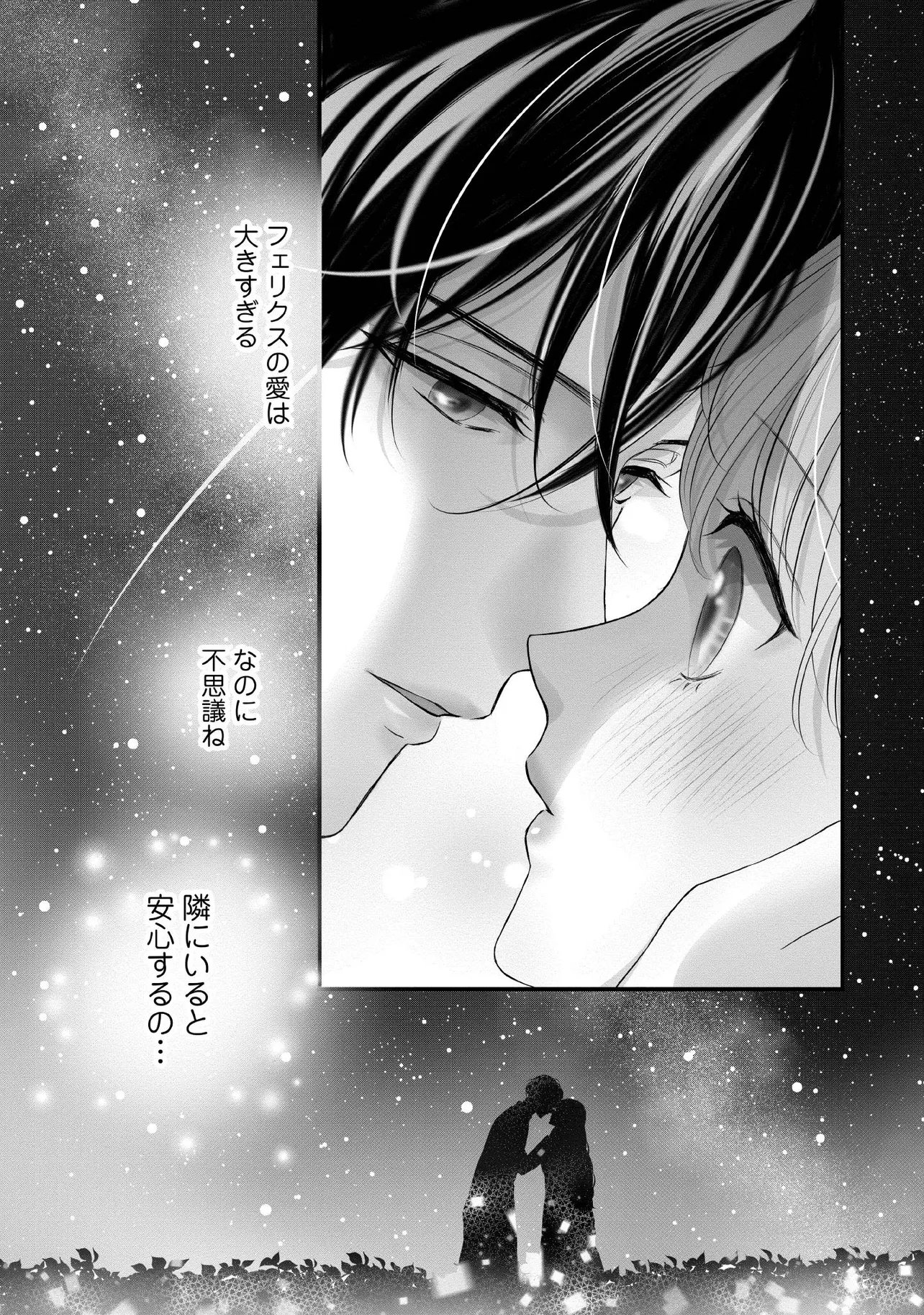 Karappo Seijo to shite Suterareta Hazu ga, Totsugi-saki no Koutei Heika ni Dekiaisareteimasu Chapter 38.4 5ページ