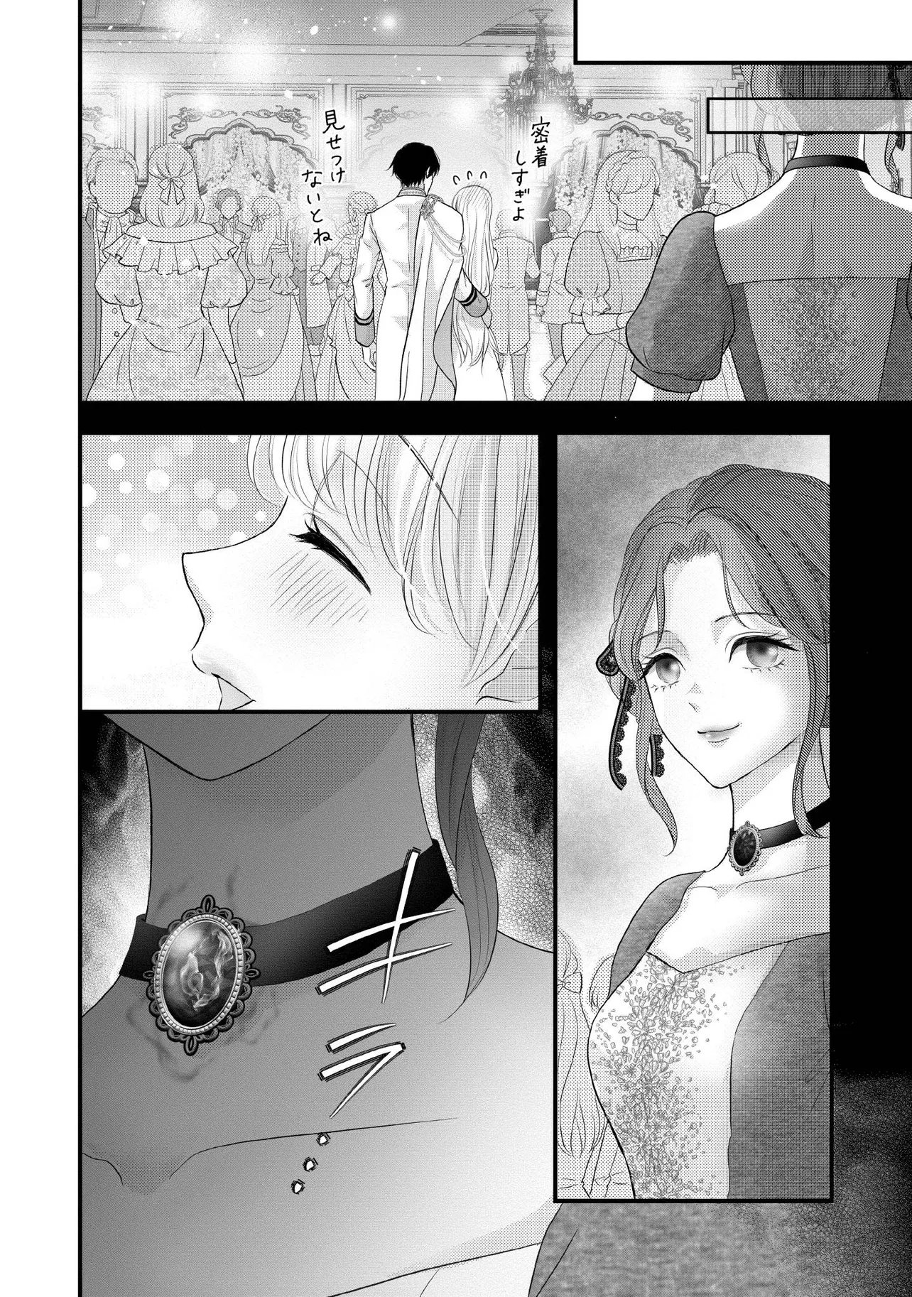 Karappo Seijo to shite Suterareta Hazu ga, Totsugi-saki no Koutei Heika ni Dekiaisareteimasu Chapter 38.4 6ページ