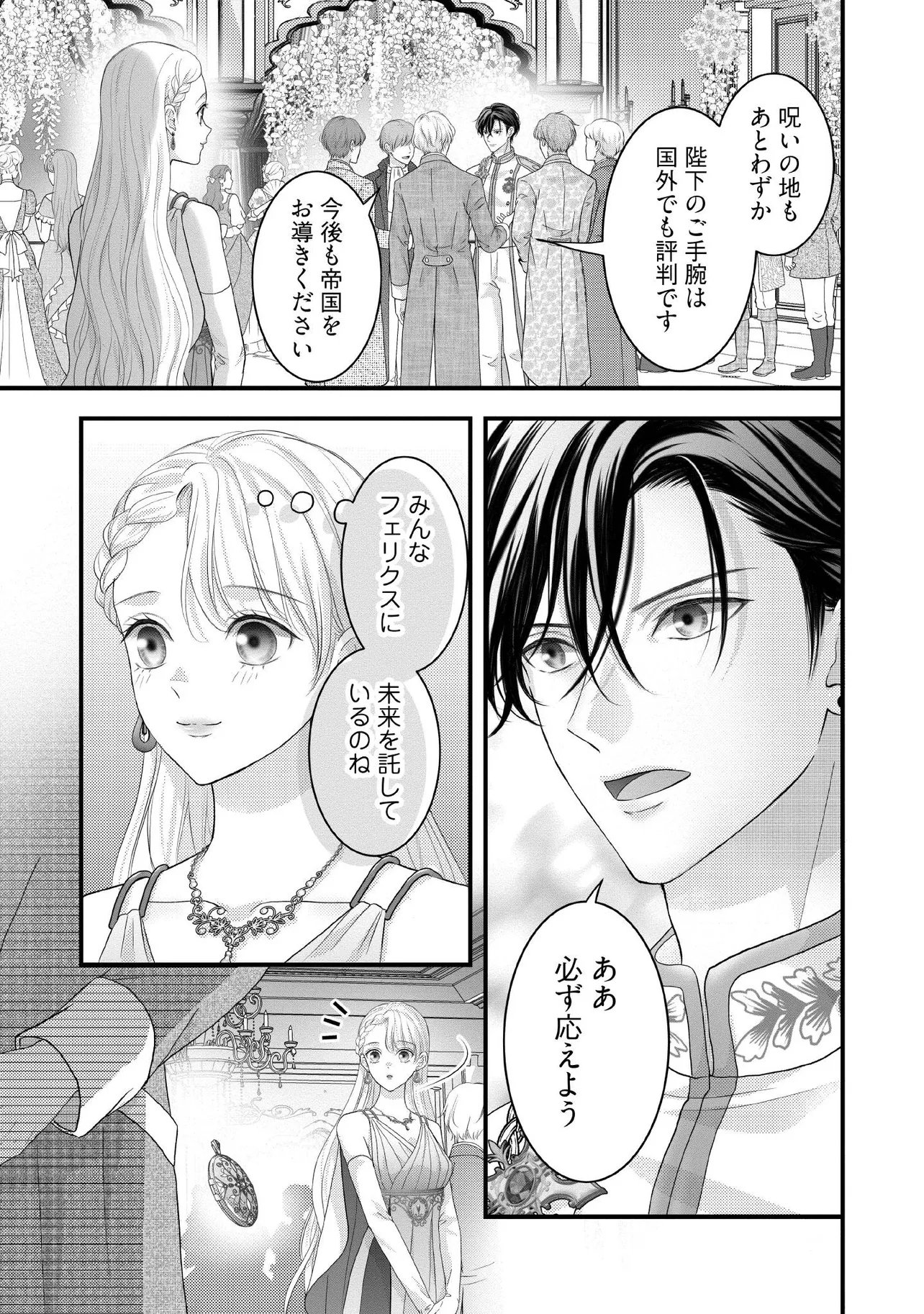 Karappo Seijo to shite Suterareta Hazu ga, Totsugi-saki no Koutei Heika ni Dekiaisareteimasu Chapter 39.1 1ページ