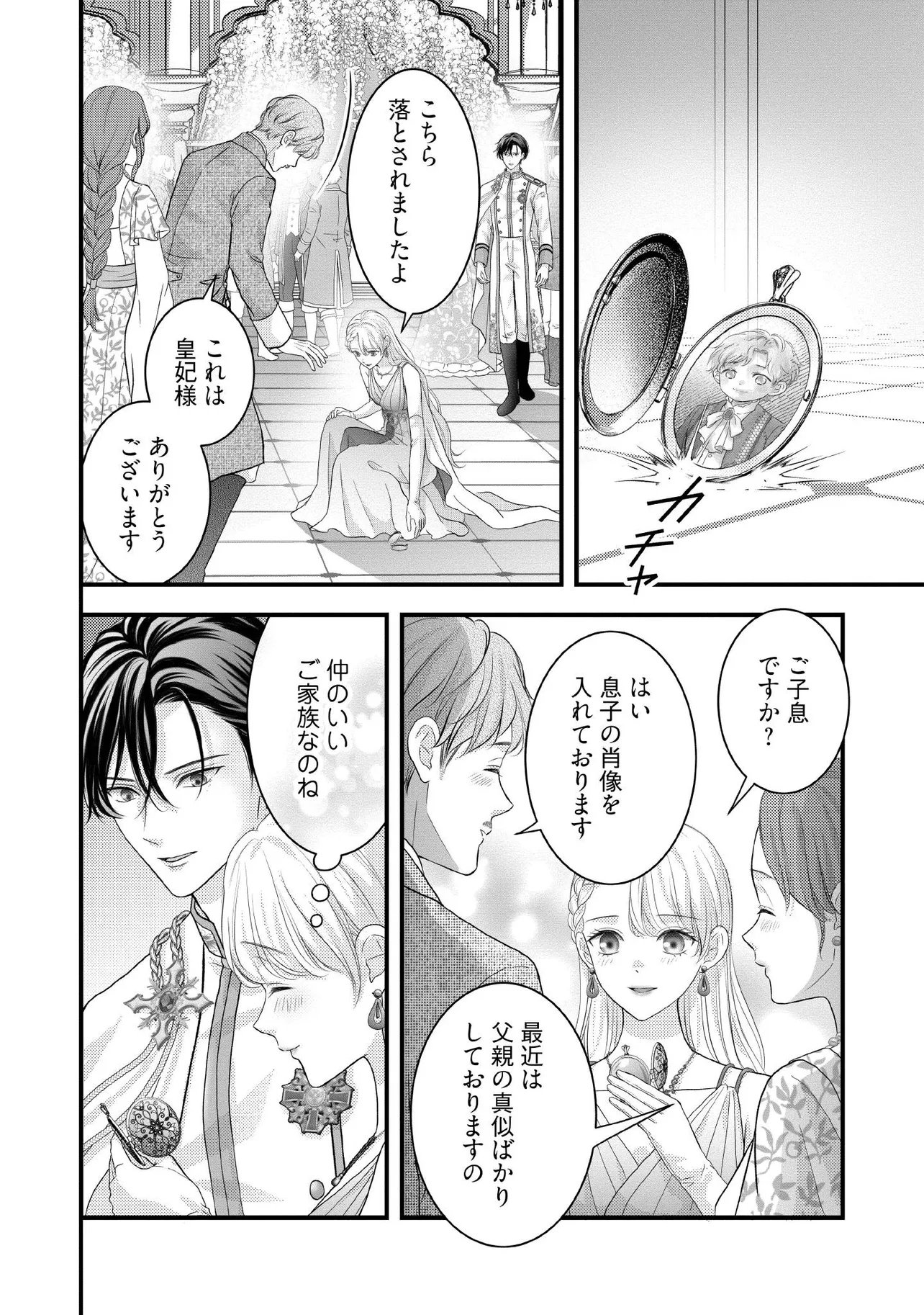 Karappo Seijo to shite Suterareta Hazu ga, Totsugi-saki no Koutei Heika ni Dekiaisareteimasu Chapter 39.1 2ページ