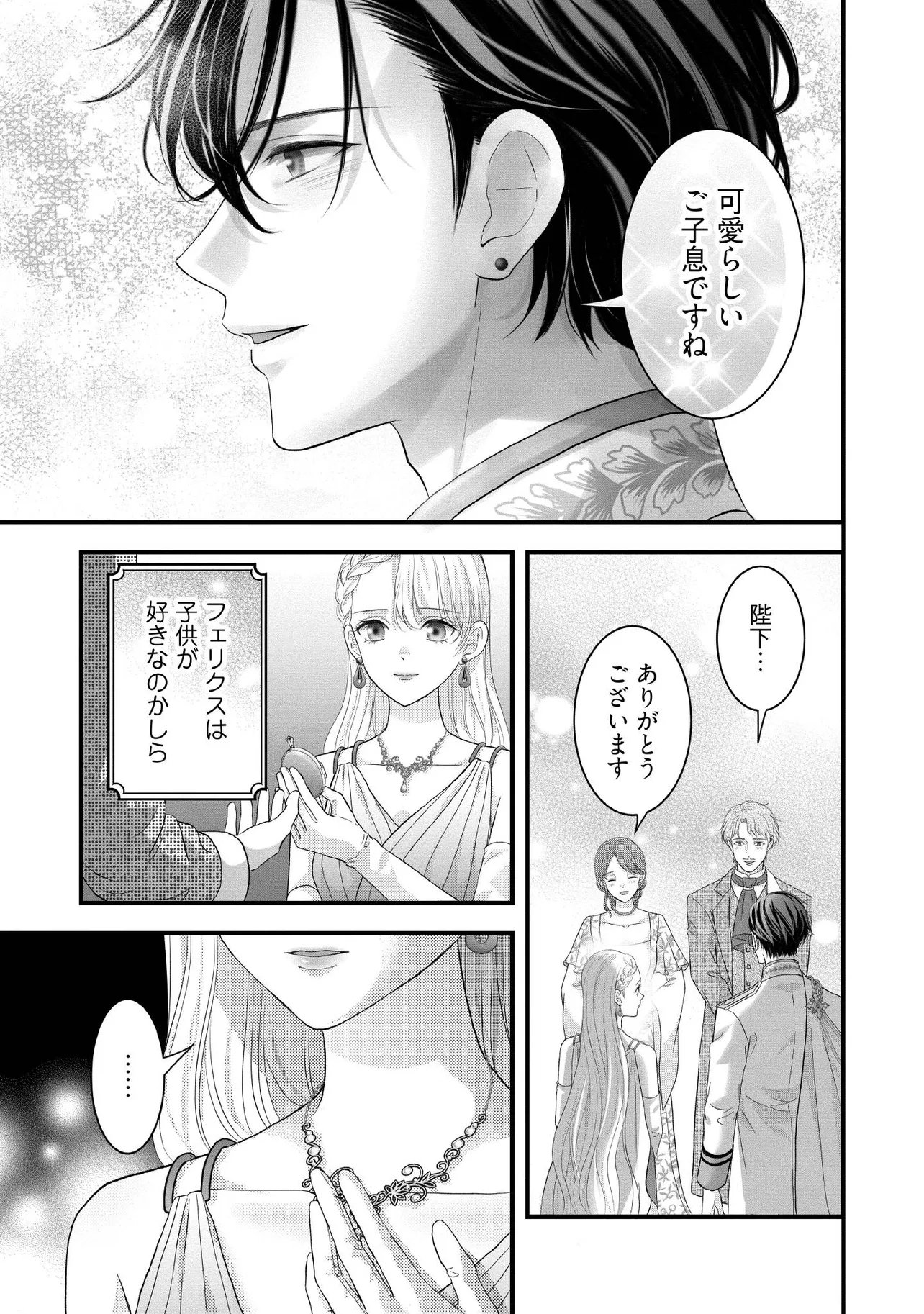 Karappo Seijo to shite Suterareta Hazu ga, Totsugi-saki no Koutei Heika ni Dekiaisareteimasu Chapter 39.1 3ページ