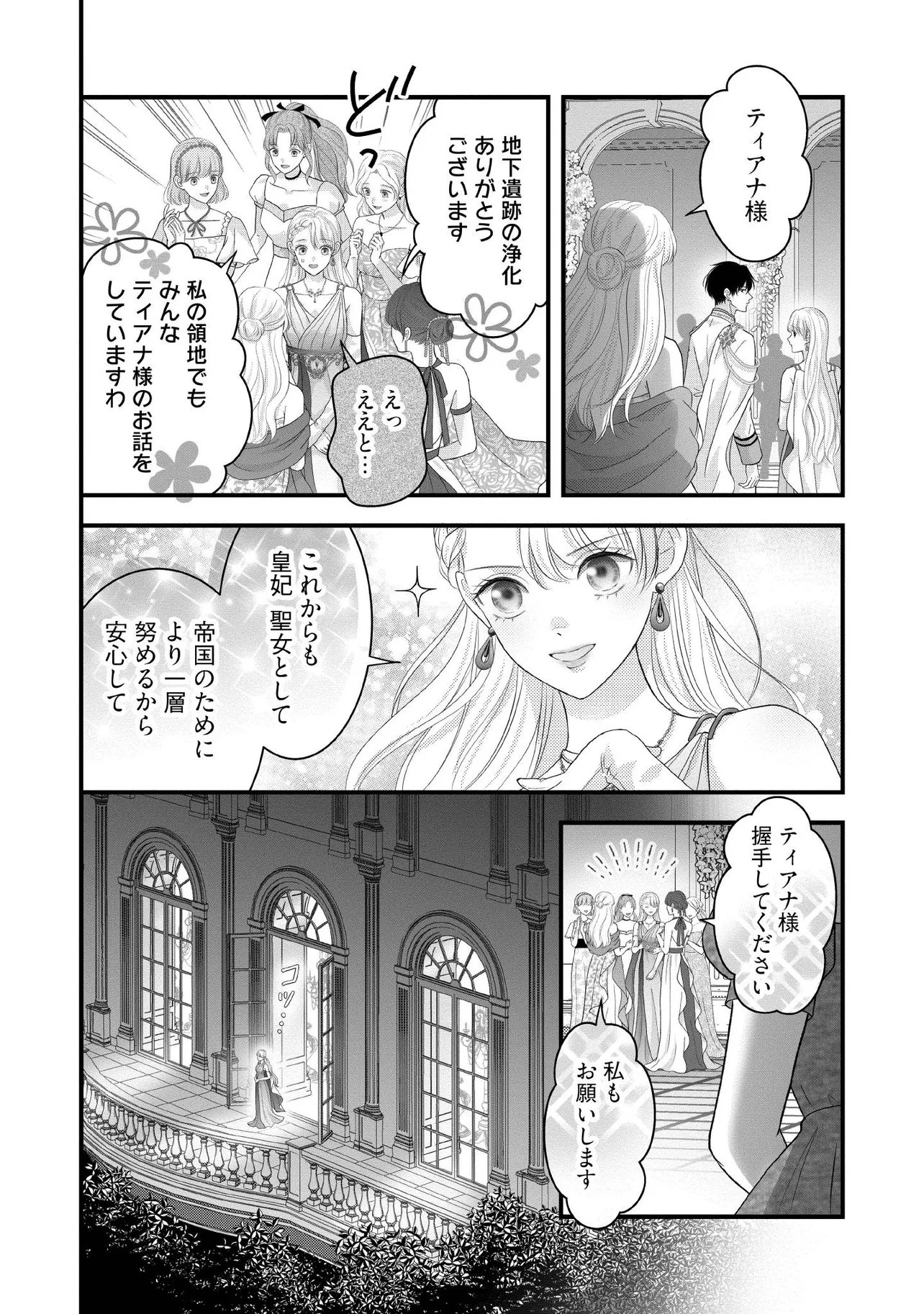 Karappo Seijo to shite Suterareta Hazu ga, Totsugi-saki no Koutei Heika ni Dekiaisareteimasu Chapter 39.1 4ページ