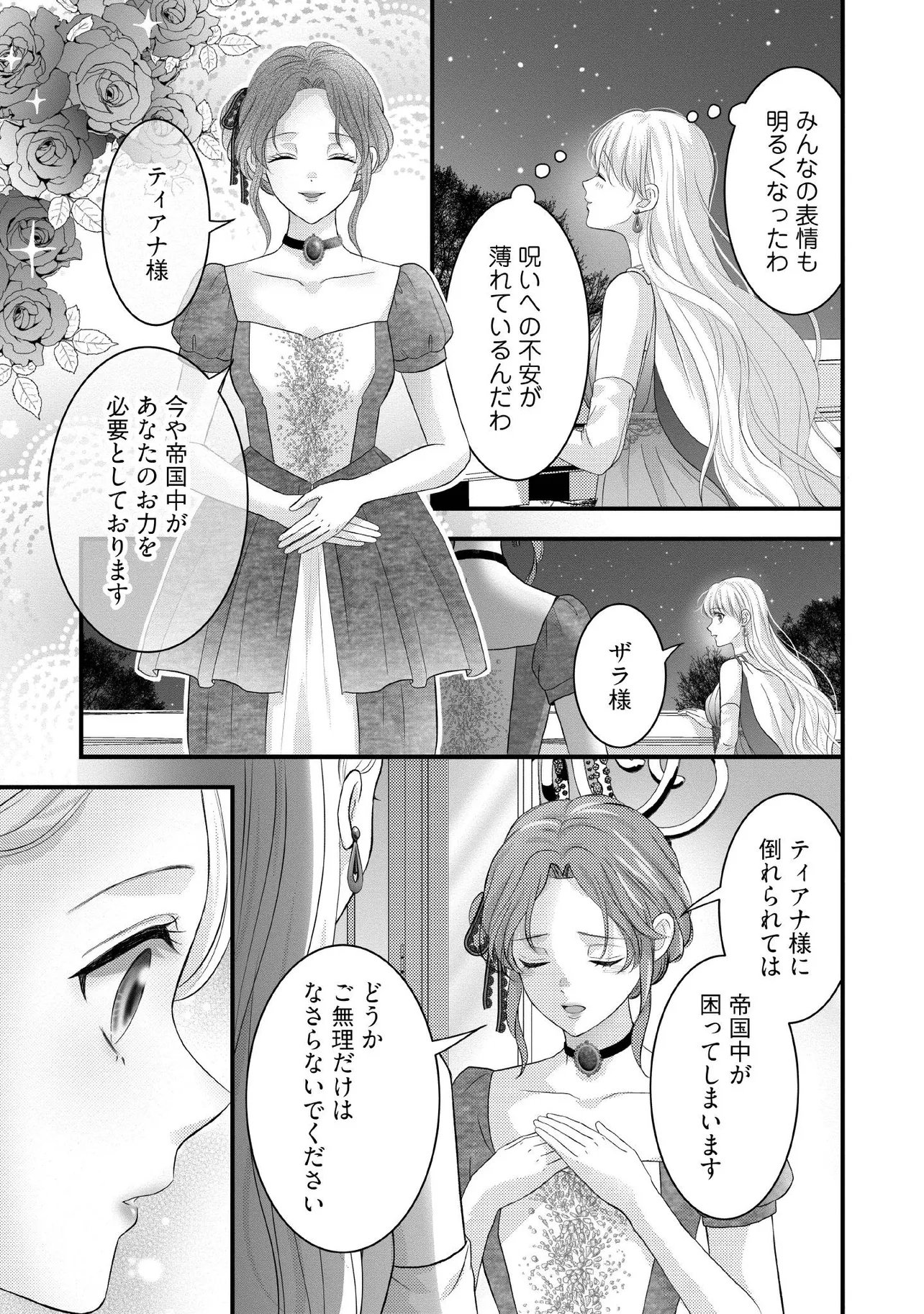 Karappo Seijo to shite Suterareta Hazu ga, Totsugi-saki no Koutei Heika ni Dekiaisareteimasu Chapter 39.1 5ページ