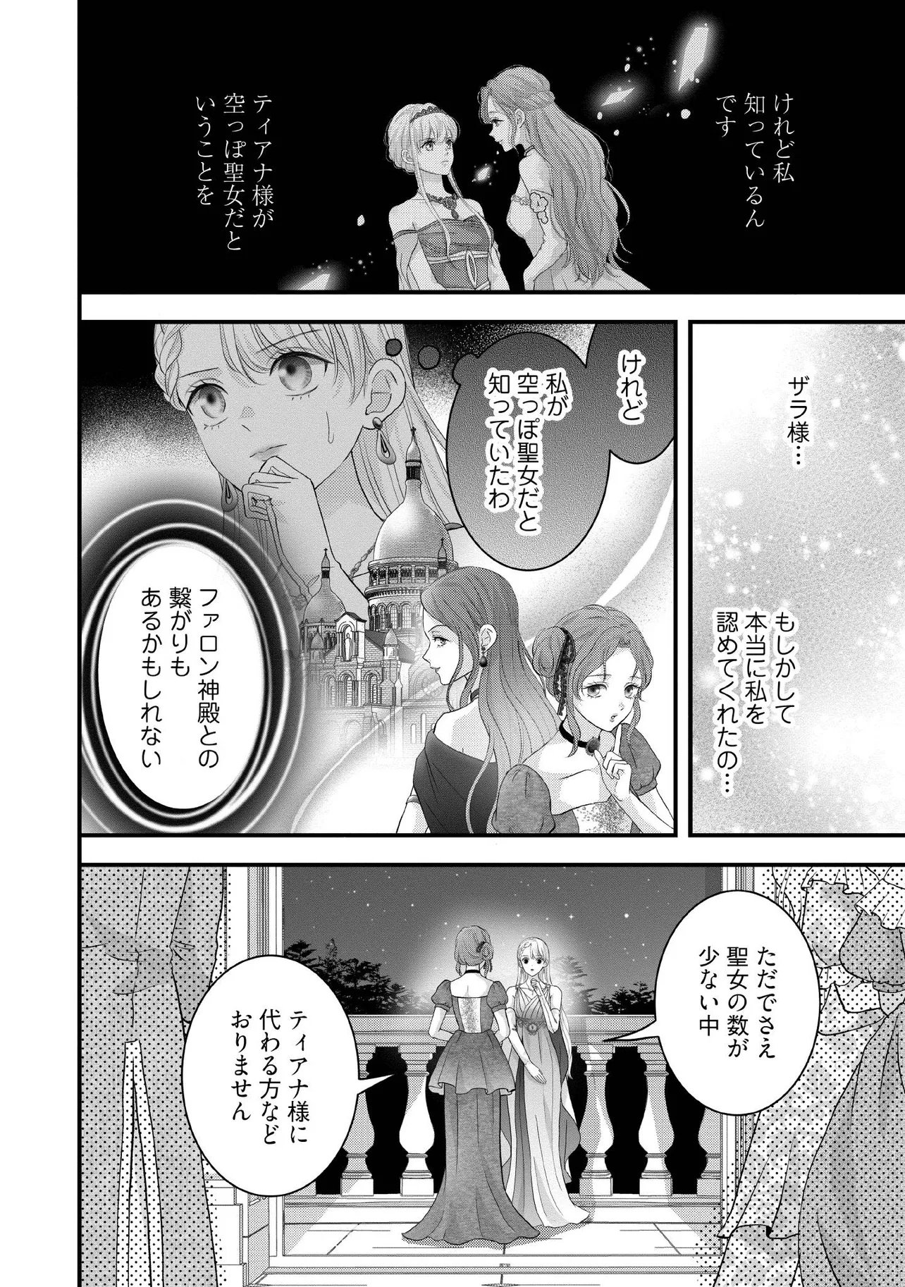 Karappo Seijo to shite Suterareta Hazu ga, Totsugi-saki no Koutei Heika ni Dekiaisareteimasu Chapter 39.1 6ページ