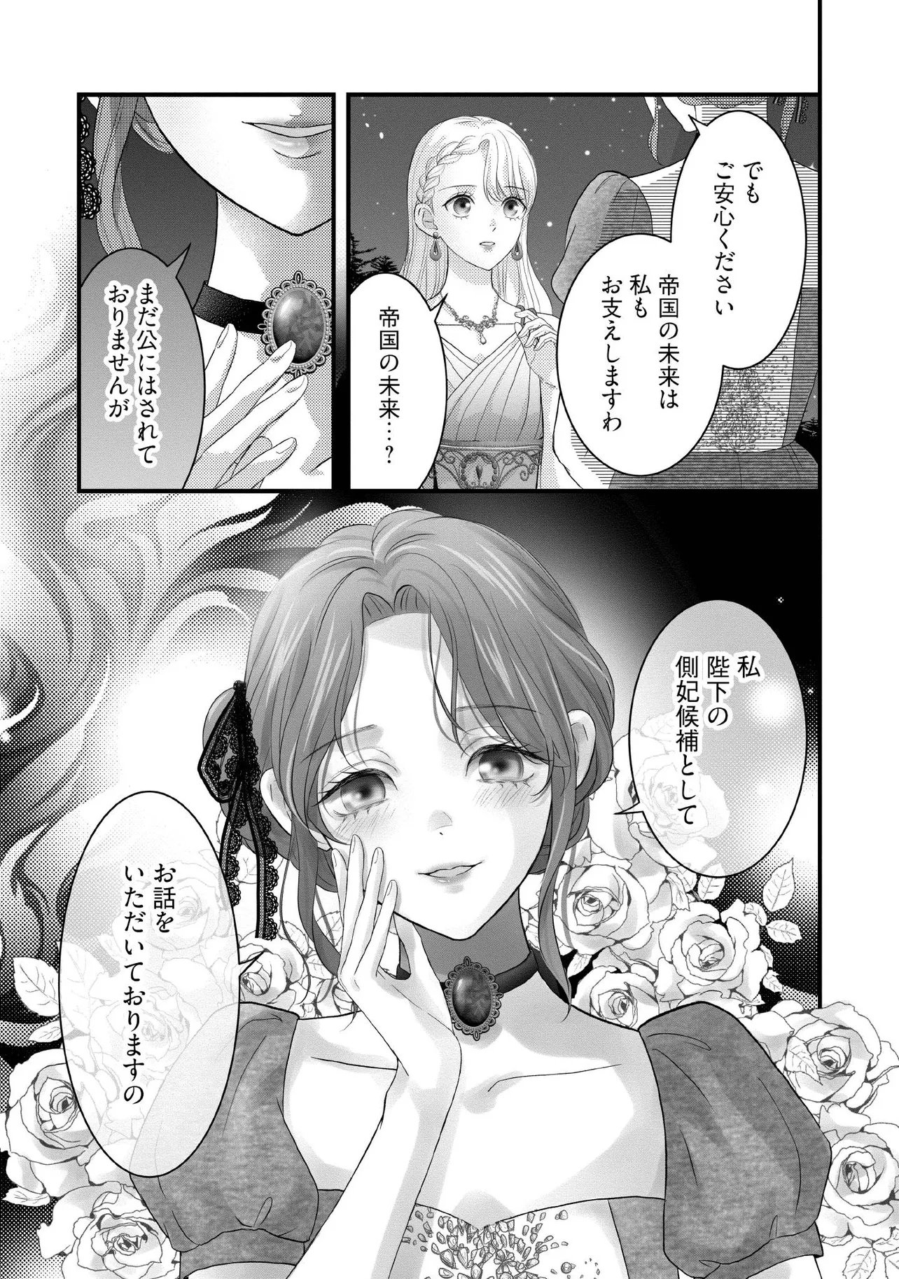 Karappo Seijo to shite Suterareta Hazu ga, Totsugi-saki no Koutei Heika ni Dekiaisareteimasu Chapter 39.1 7ページ