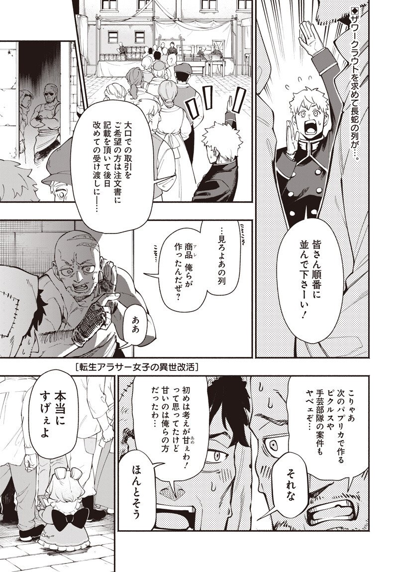 Tensei Arasaa Joshi no Kotoyo Kaikatsu Chapter 26 1ページ