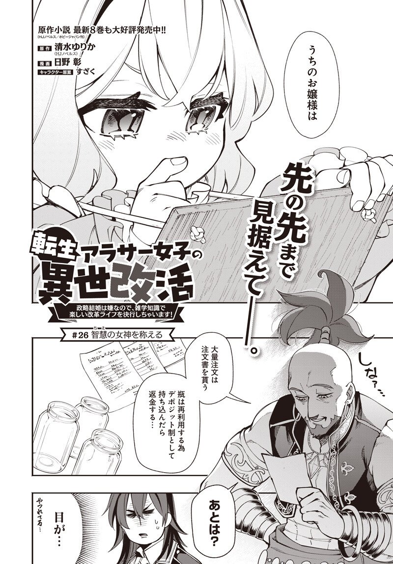 Tensei Arasaa Joshi no Kotoyo Kaikatsu Chapter 26 2ページ