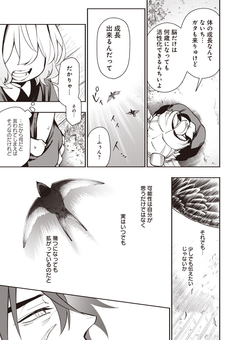 Tensei Arasaa Joshi no Kotoyo Kaikatsu Chapter 26 17ページ